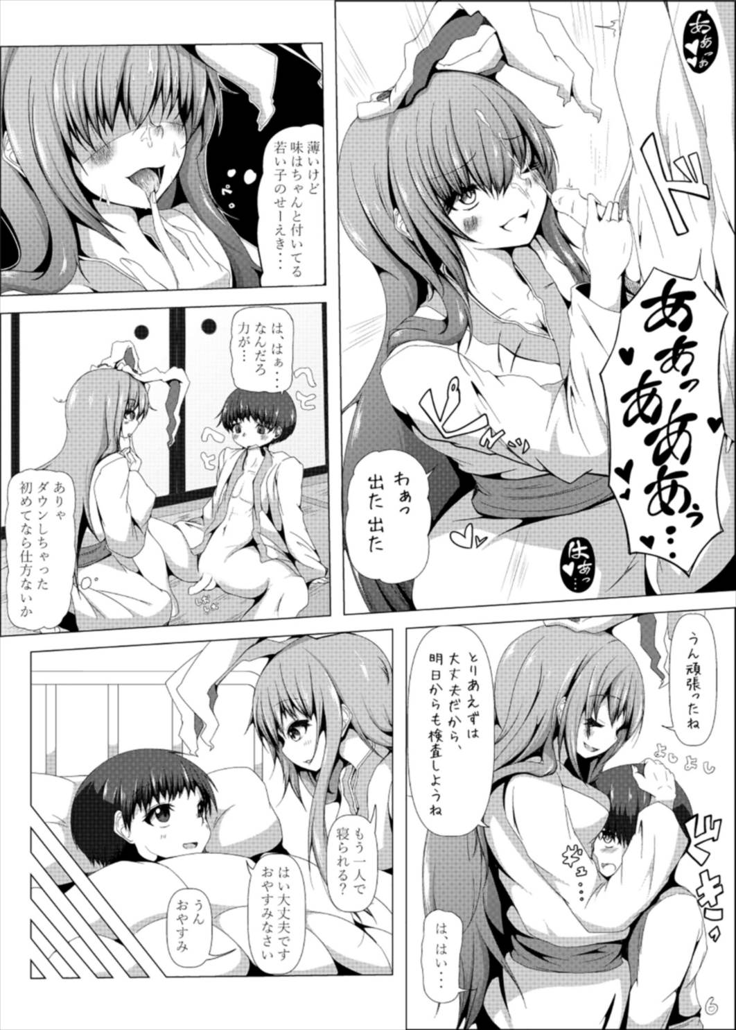 (紅楼夢13) [うぅさんの救急箱 (ざやく)] うどんげお姉さんが診てあげる (東方Project) page 7 full