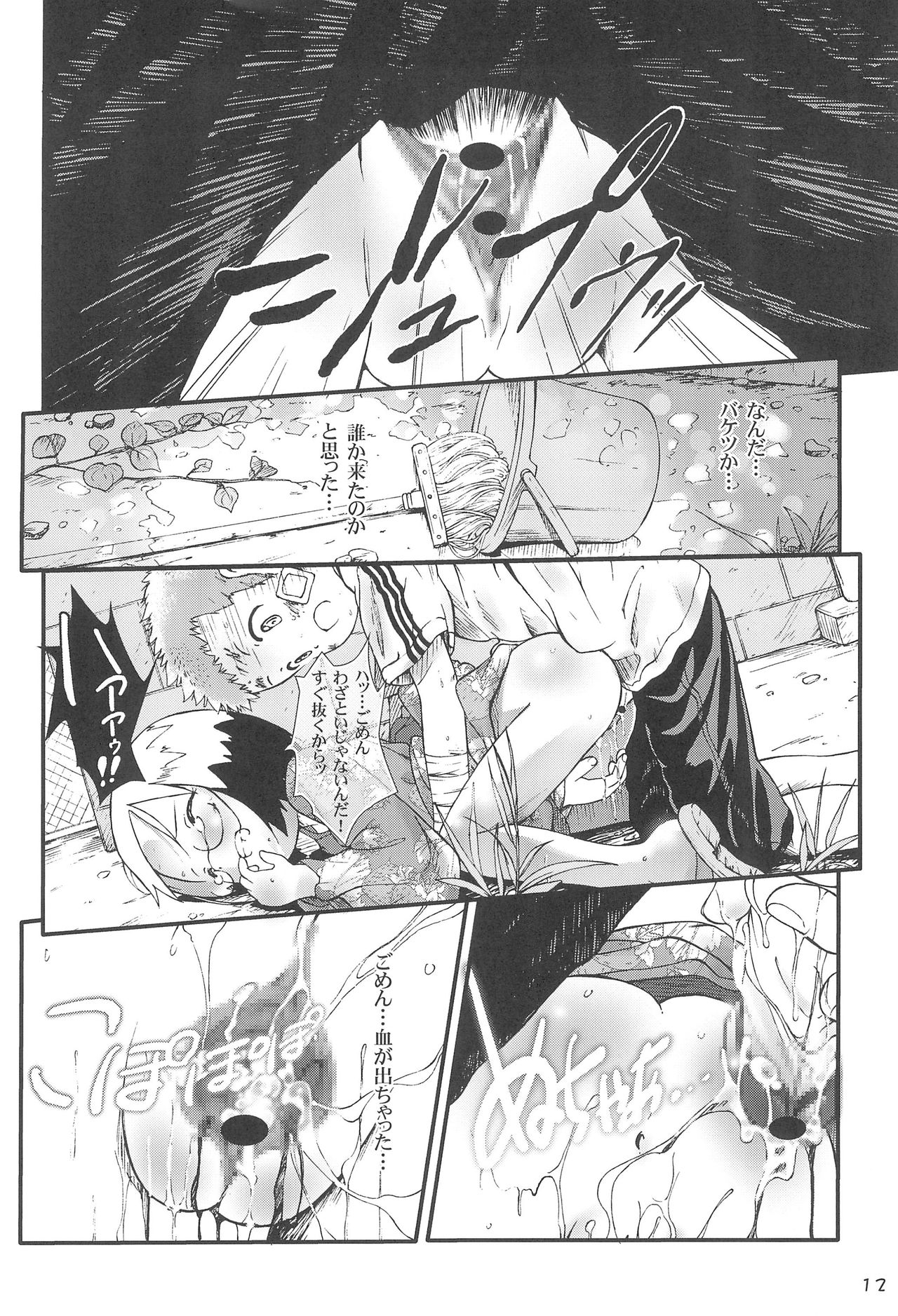 (C68) [Wanton Land Kumiai (Komame)] Kami Kourin!! vol.3 (Ichigo Mashimaro) page 12 full
