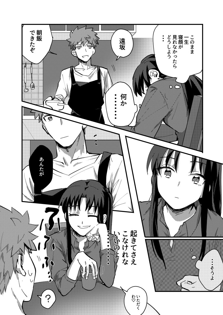 (C90) [microbeurre (Kohata Tsunechika)] DAILY OCCURRENCE (Fate/stay night) page 15 full