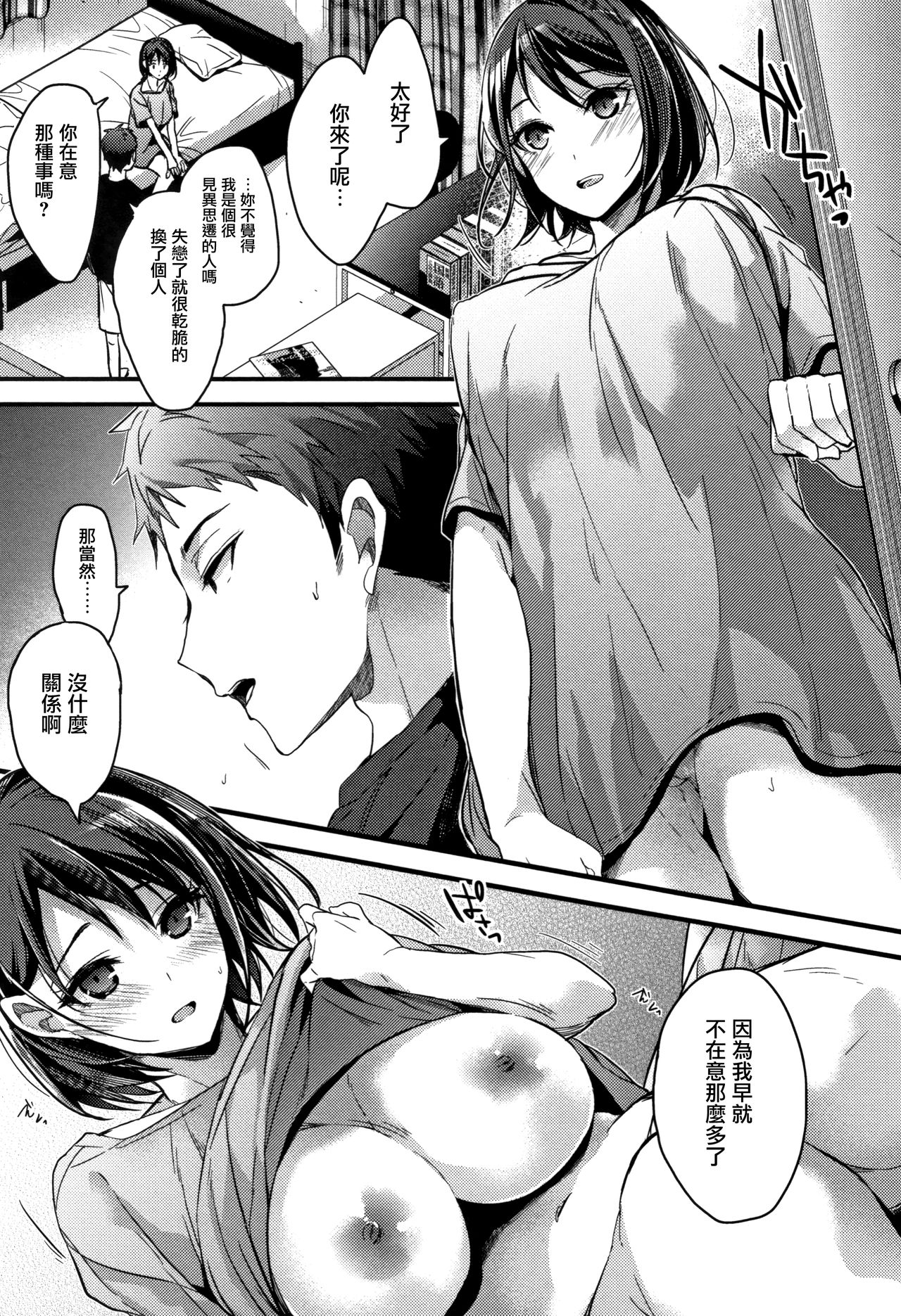 [Mizuyuki] Watashi no Zenbu Oshiete Ageru [Chinese] [無邪気漢化組] page 42 full