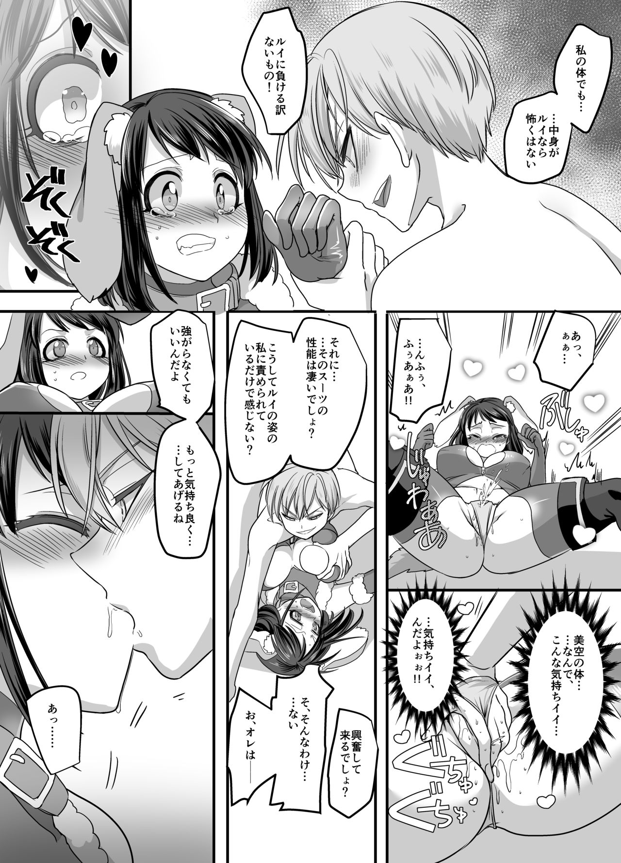 [Gozen Shichiji no Awase Kagami (Kouji, kagami0235)] Kanojo no Cosplay ~Chijoku no Nyotaika Choukyou!!~ page 16 full