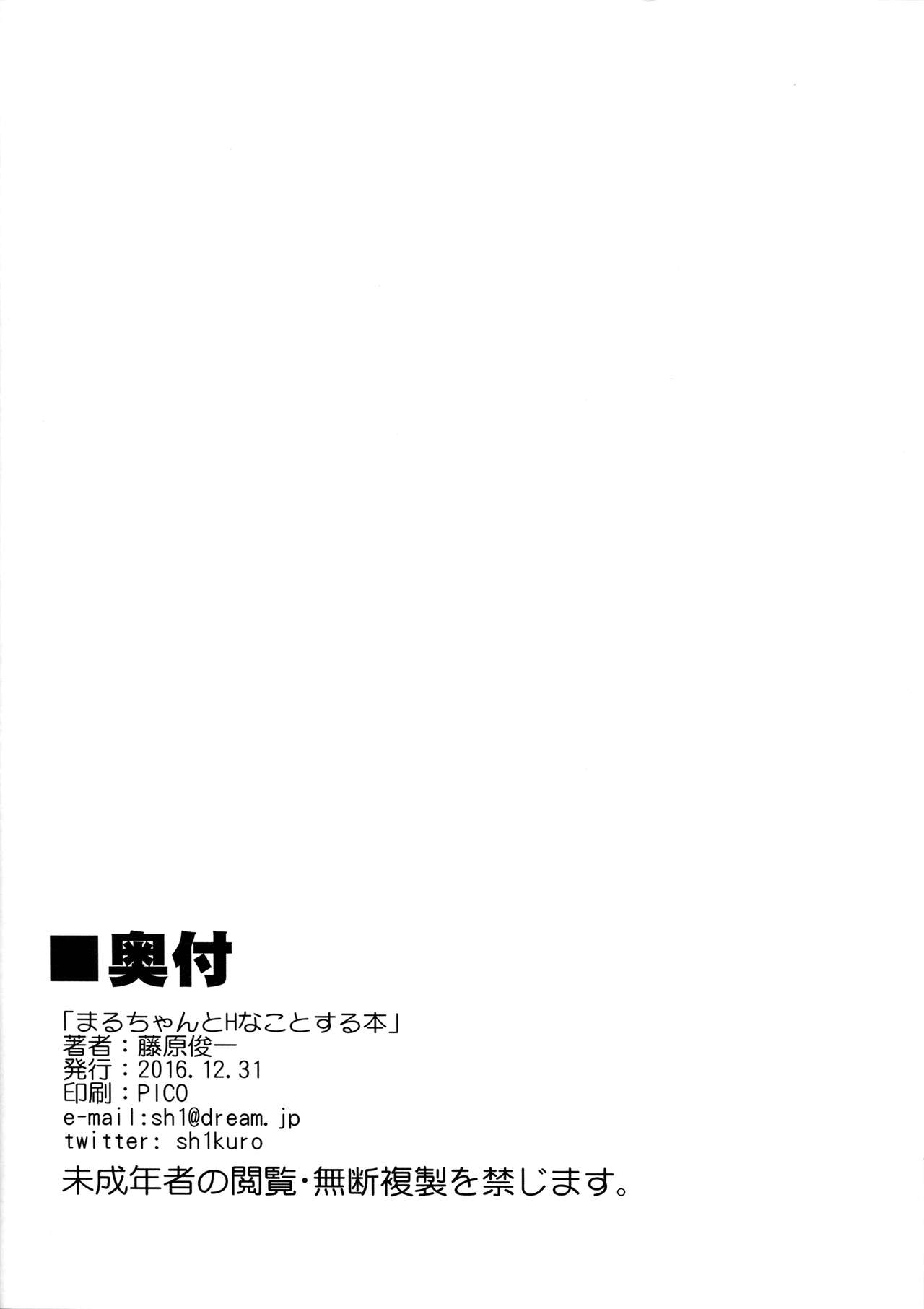(C91) [PARANOIA CAT (Fujiwara Shunichi)] Maru-chan to H na Koto Suru Hon (Love Live! Sunshine!!) page 21 full