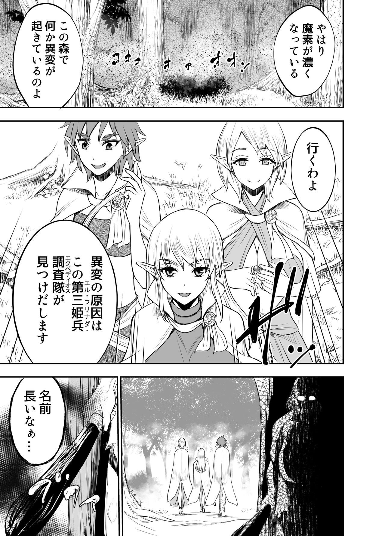 [Yuuki Ringo] Elfkan -Orc ga Elf to Yarimakuru- page 21 full