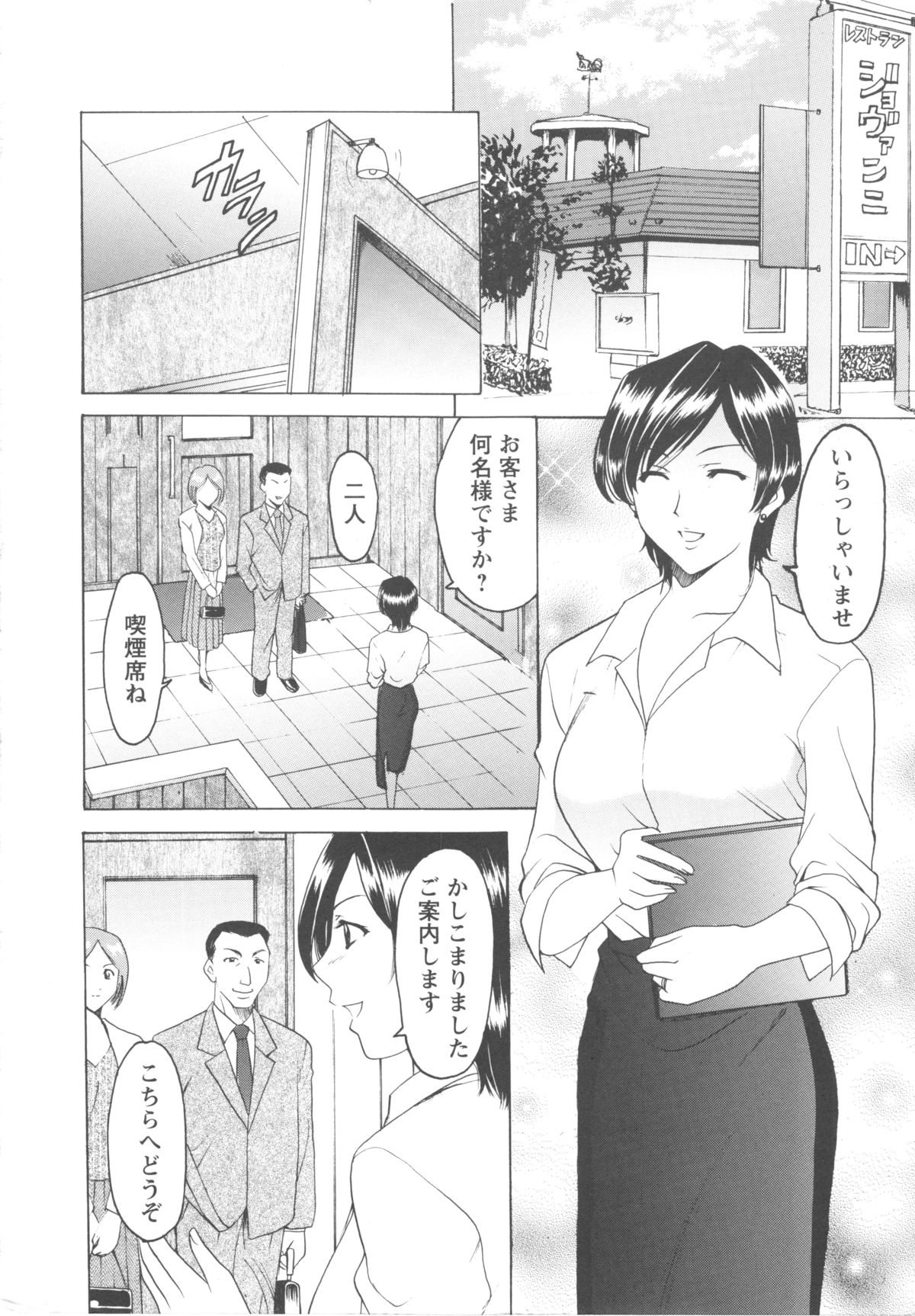 [Hoshino Ryuichi] Mesuzuma page 6 full