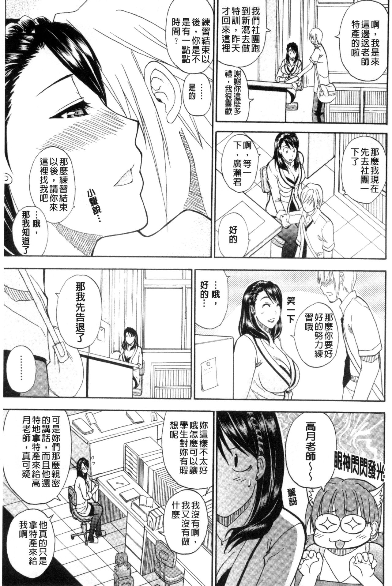 [Shunjou Shuusuke] Watashi no Shitai ○○na Koto | 我所想做的○○行為 [Chinese] page 42 full