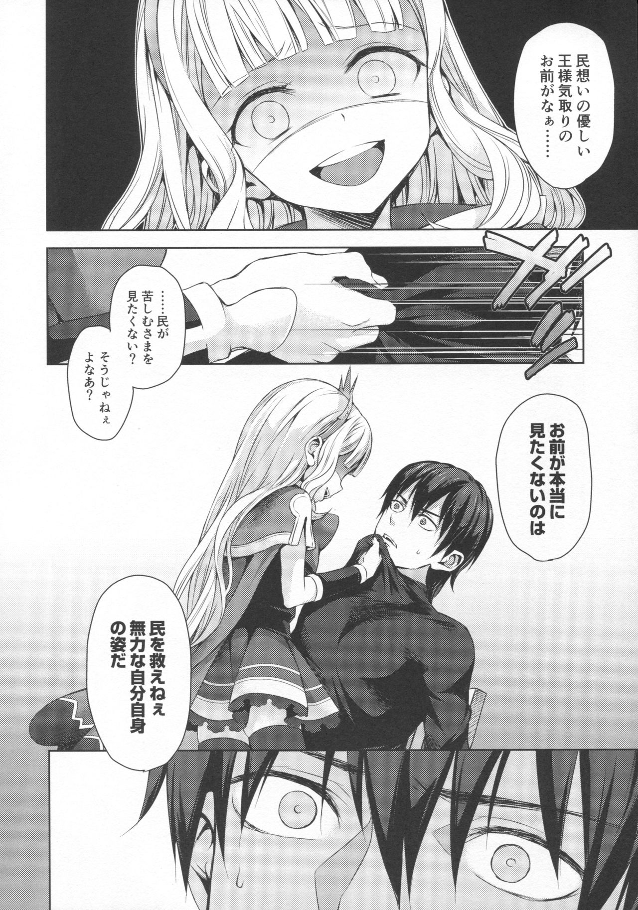 (C92) [Aa Aishiteru (Taishow Tanaka)] Renkinjutsushi ni Oukan o 3 (Granblue Fantasy) page 15 full