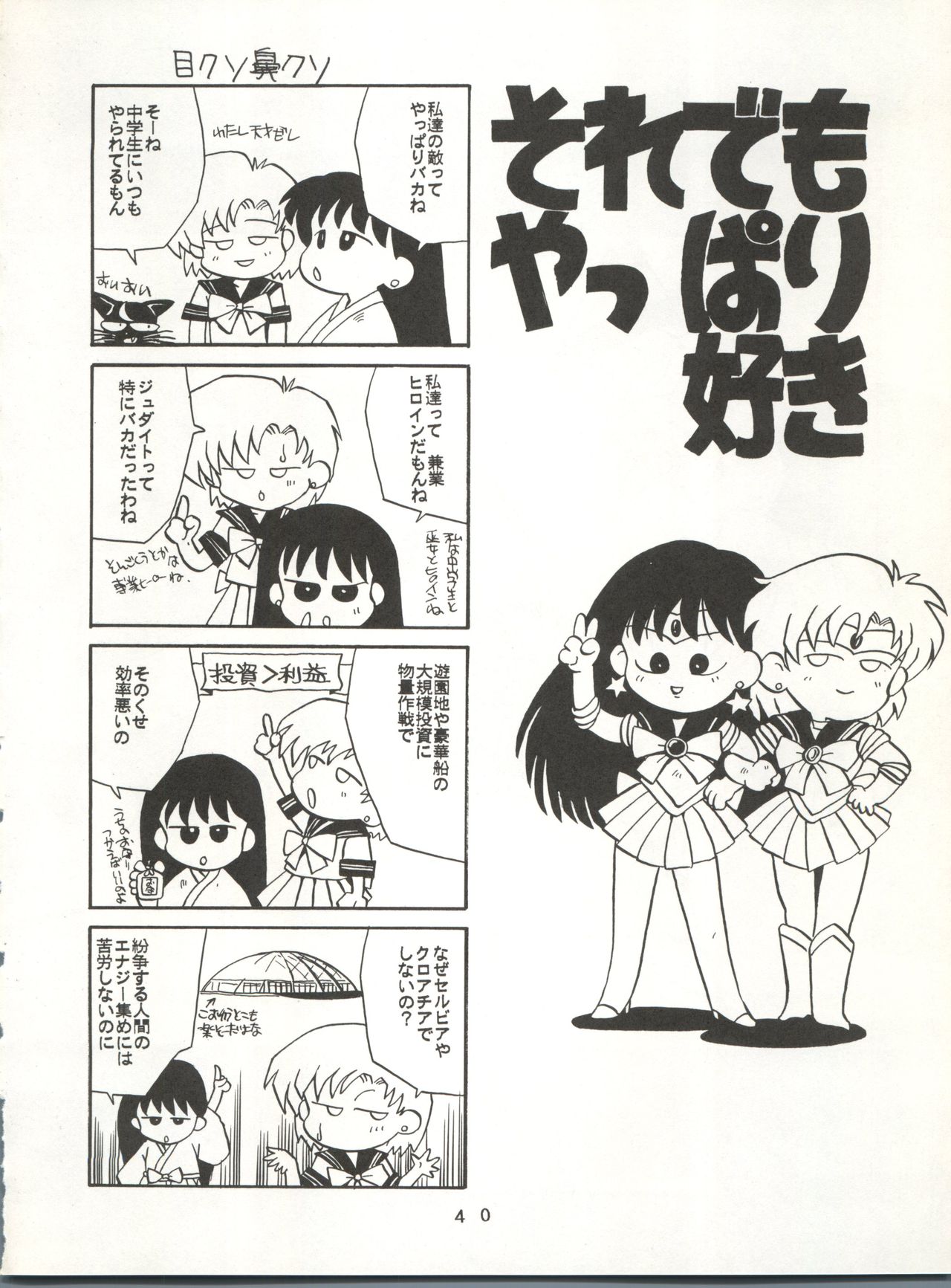 [T2 UNIT (Franken N)] U EXTRA SM (Bishoujo Senshi Sailor Moon) page 41 full