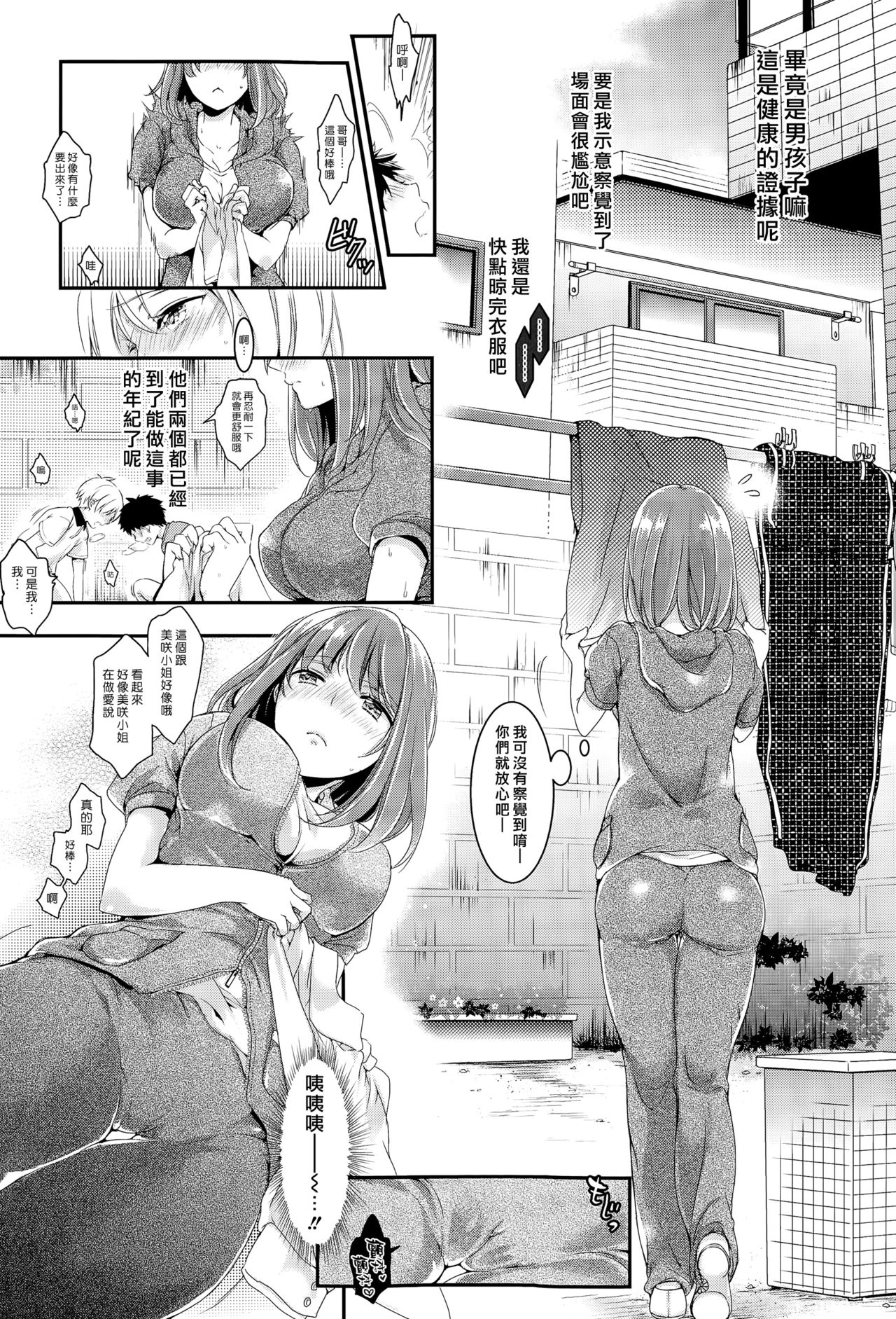 [Natsumi Iroha] Sukima (COMIC X-EROS #35) [Chinese] [漢化組漢化組] page 4 full