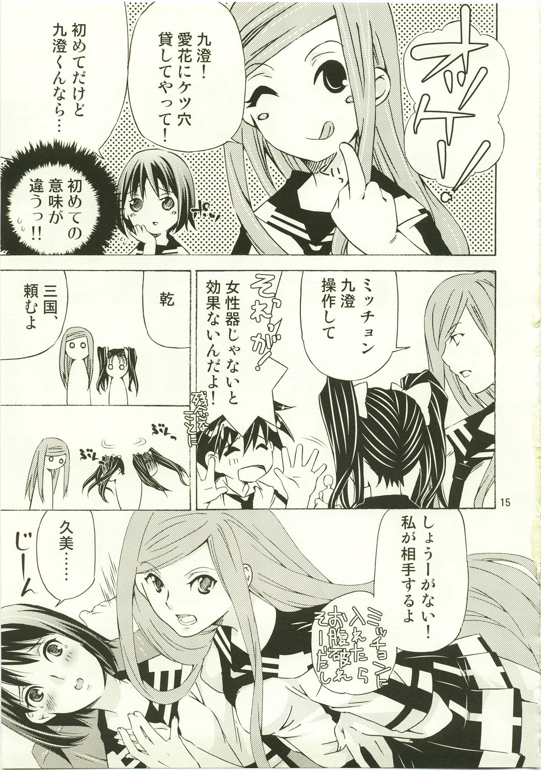 (C73) [Ichinichi Sanjou (Jinguu Kozue)] Hx4 (Mx0) page 15 full