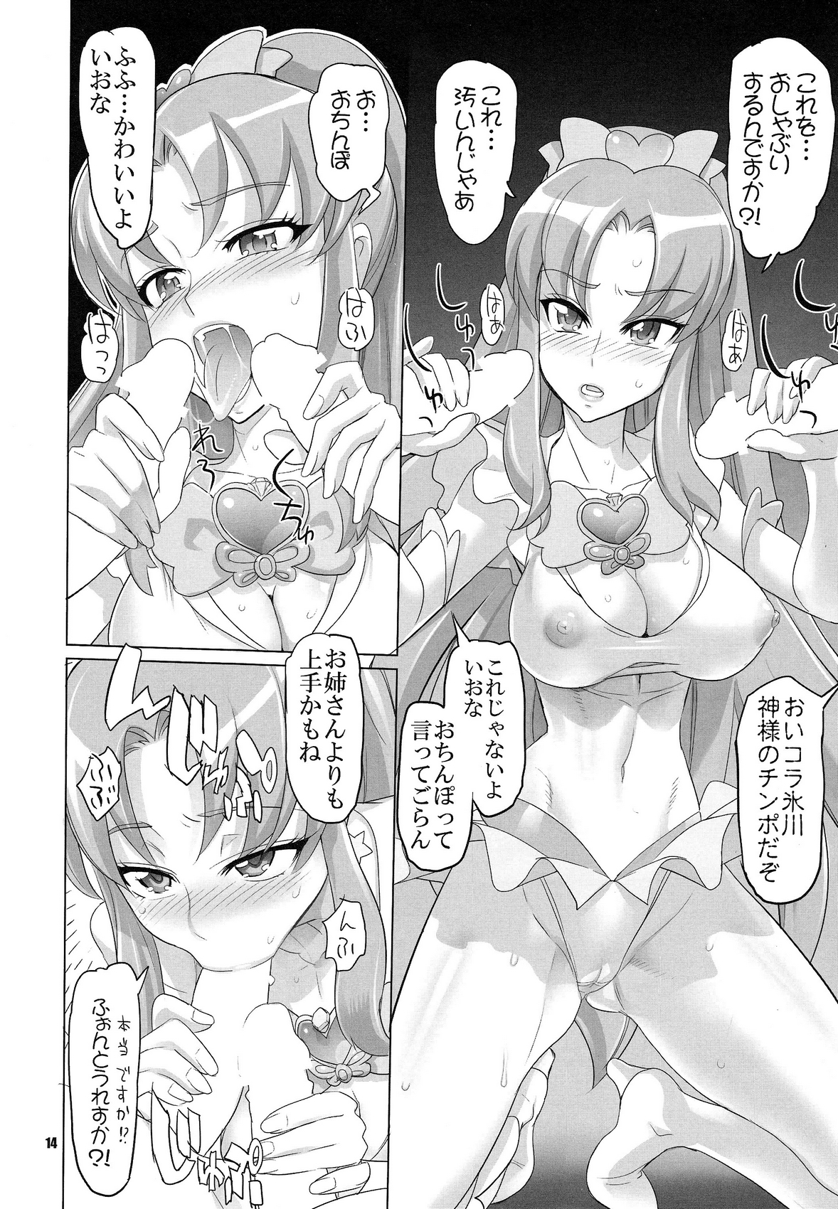 (C87) [Digital Accel Works (INAZUMA.)] INNOCENT IONANIE (HappinessCharge Precure!) page 13 full