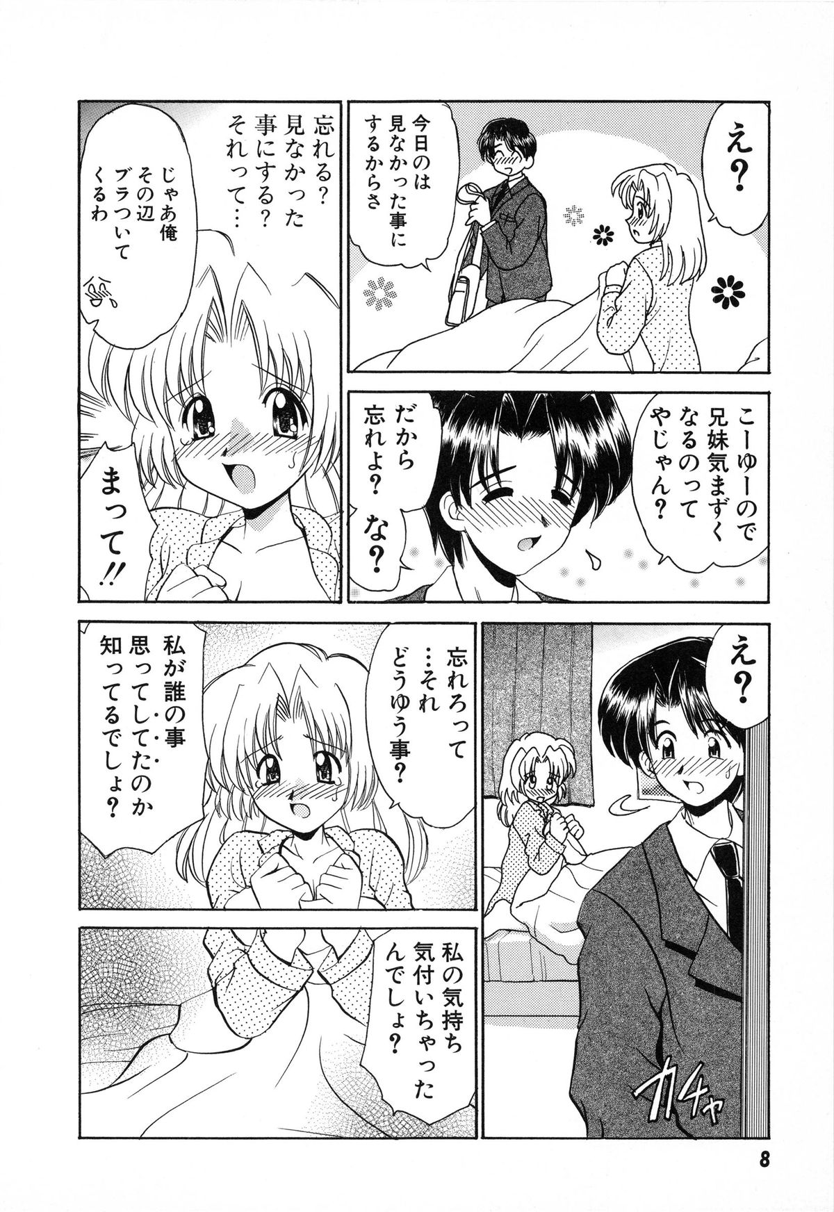 [Yamazaki Umetarou] SYOTAIKEN - First Pain - page 10 full