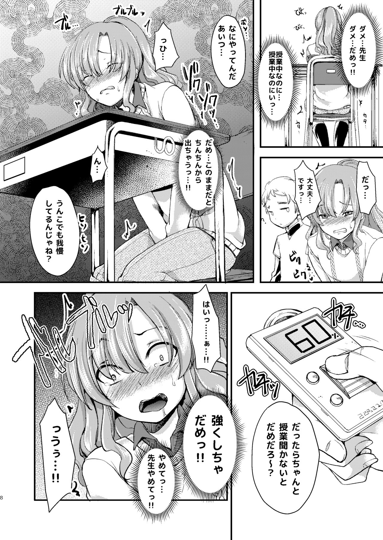 [Morimori Runrun (ManbooRerere)] Do-M no Ijimerarekko Mei-kun wa Doko E Itte mo Okasareru [Digital] page 8 full