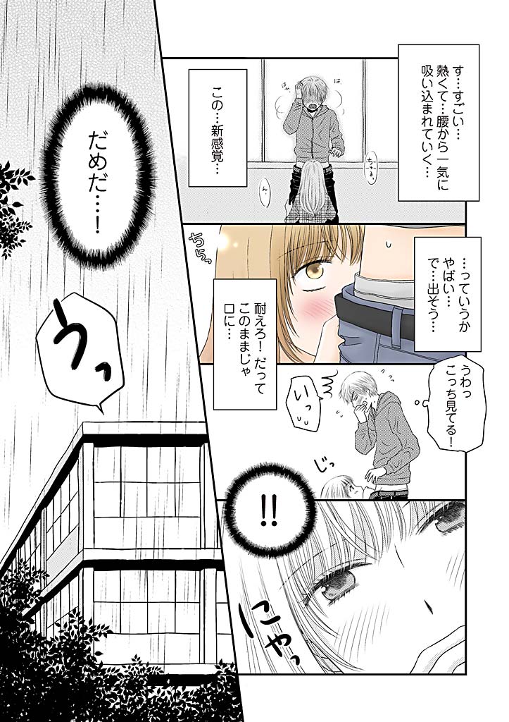 [Narinatsu Machi] Yorinuki Lucky Sukebe ~Yarisugi Jizou no Omotenashi~ 2 page 5 full