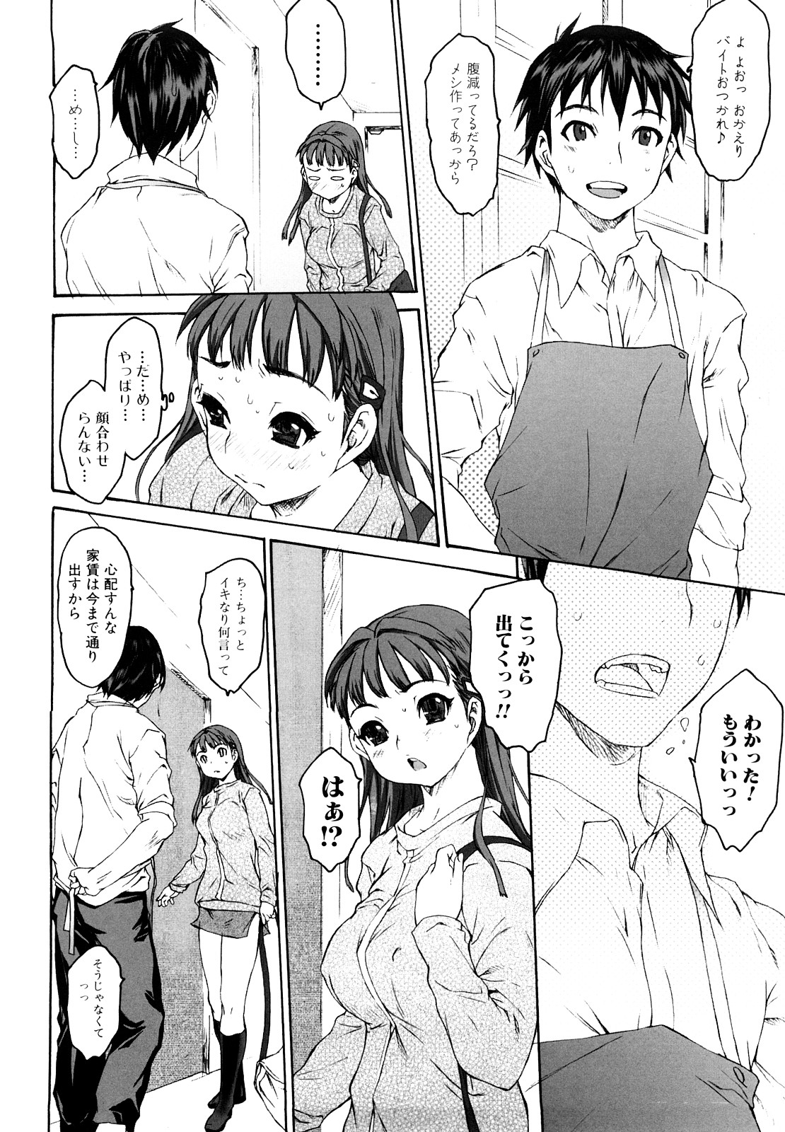 [Zero no Mono] Shisu Bura _ Sister Brother page 50 full