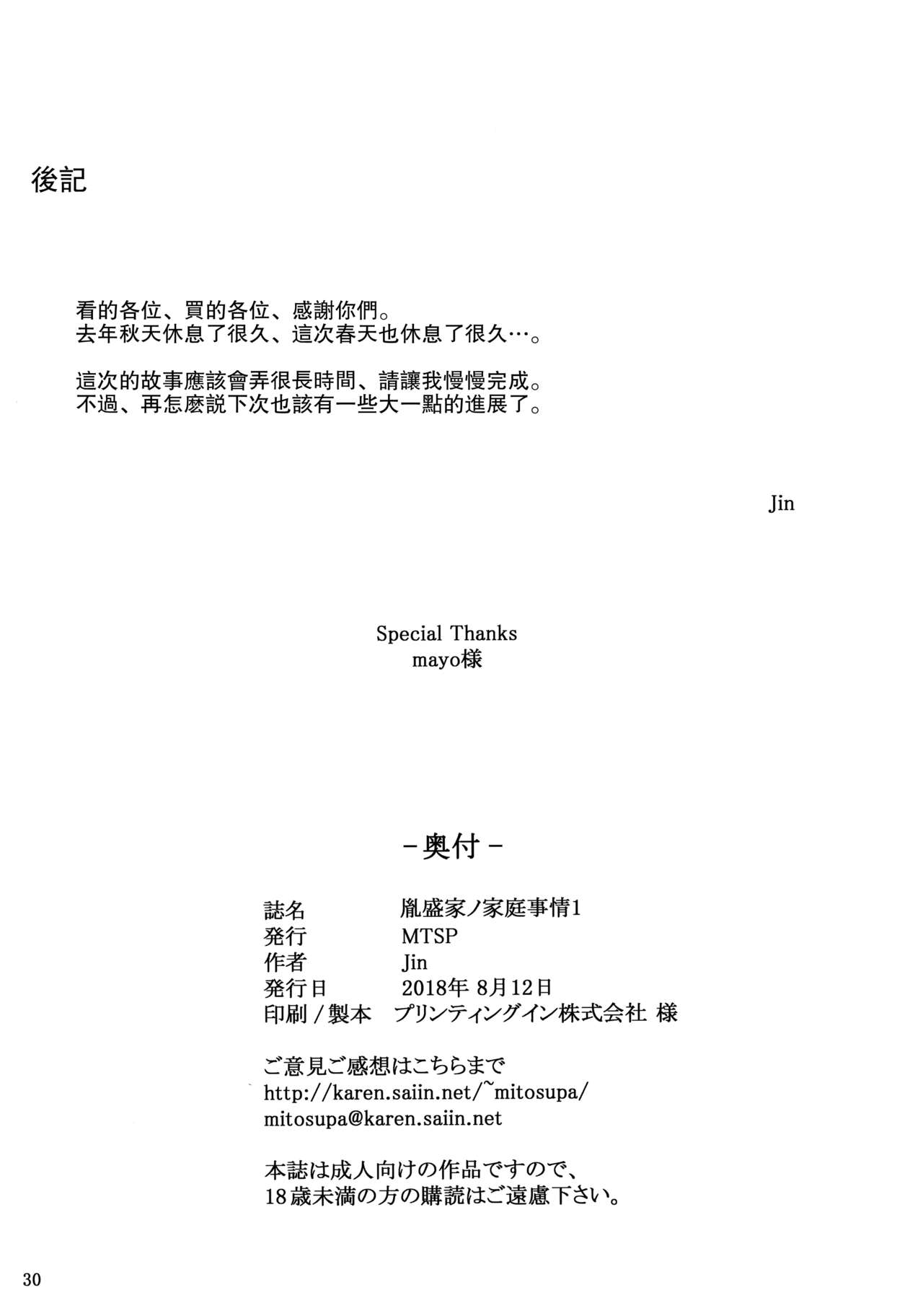 (C94) [MTSP (Jin)] Tanemori-ke no Katei Jijou 1 [Chinese] [瓜皮汉化不想记名重嵌] page 30 full