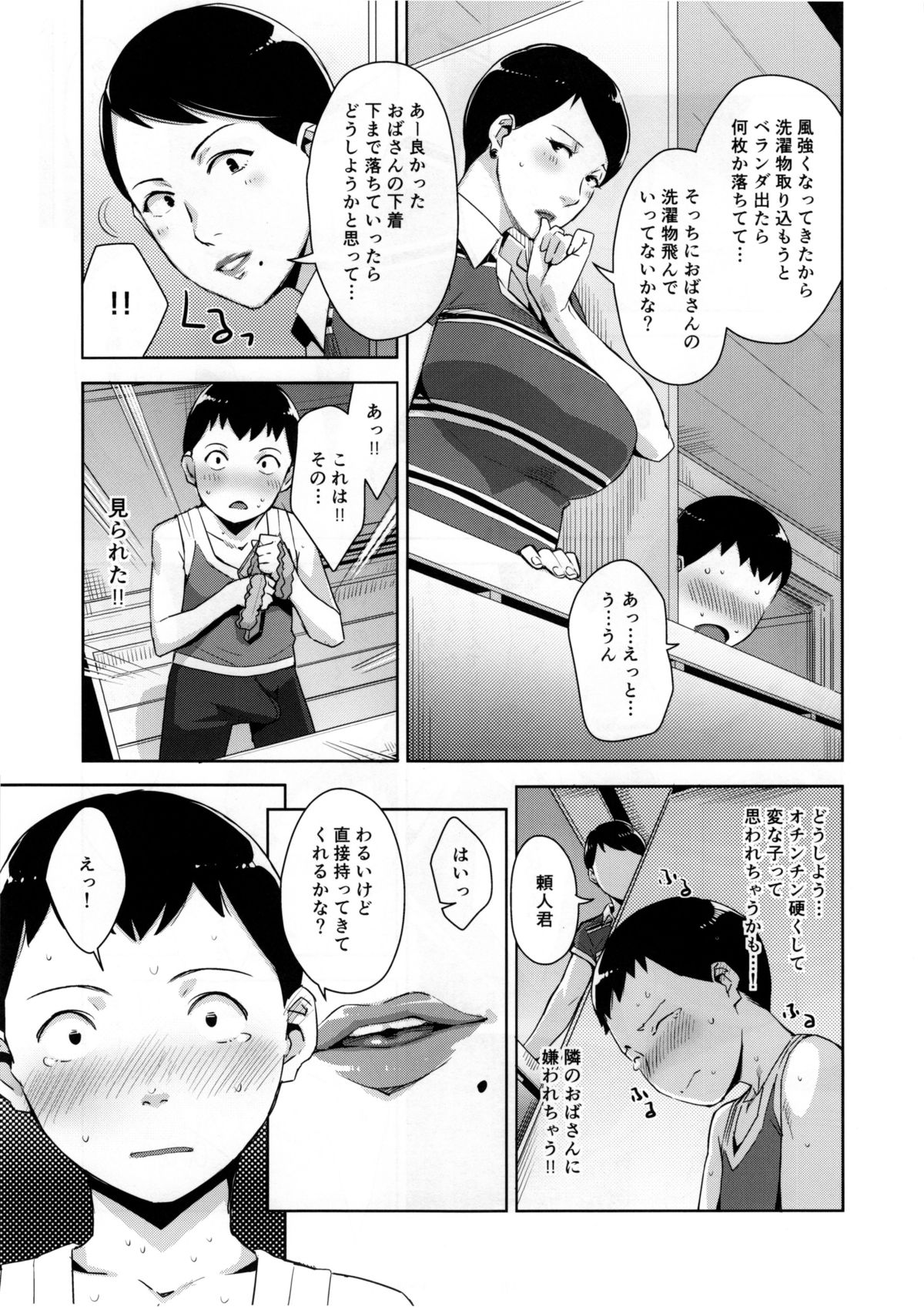 (C88) [Yourandou (Sugi G)] OVER SHORTER page 7 full