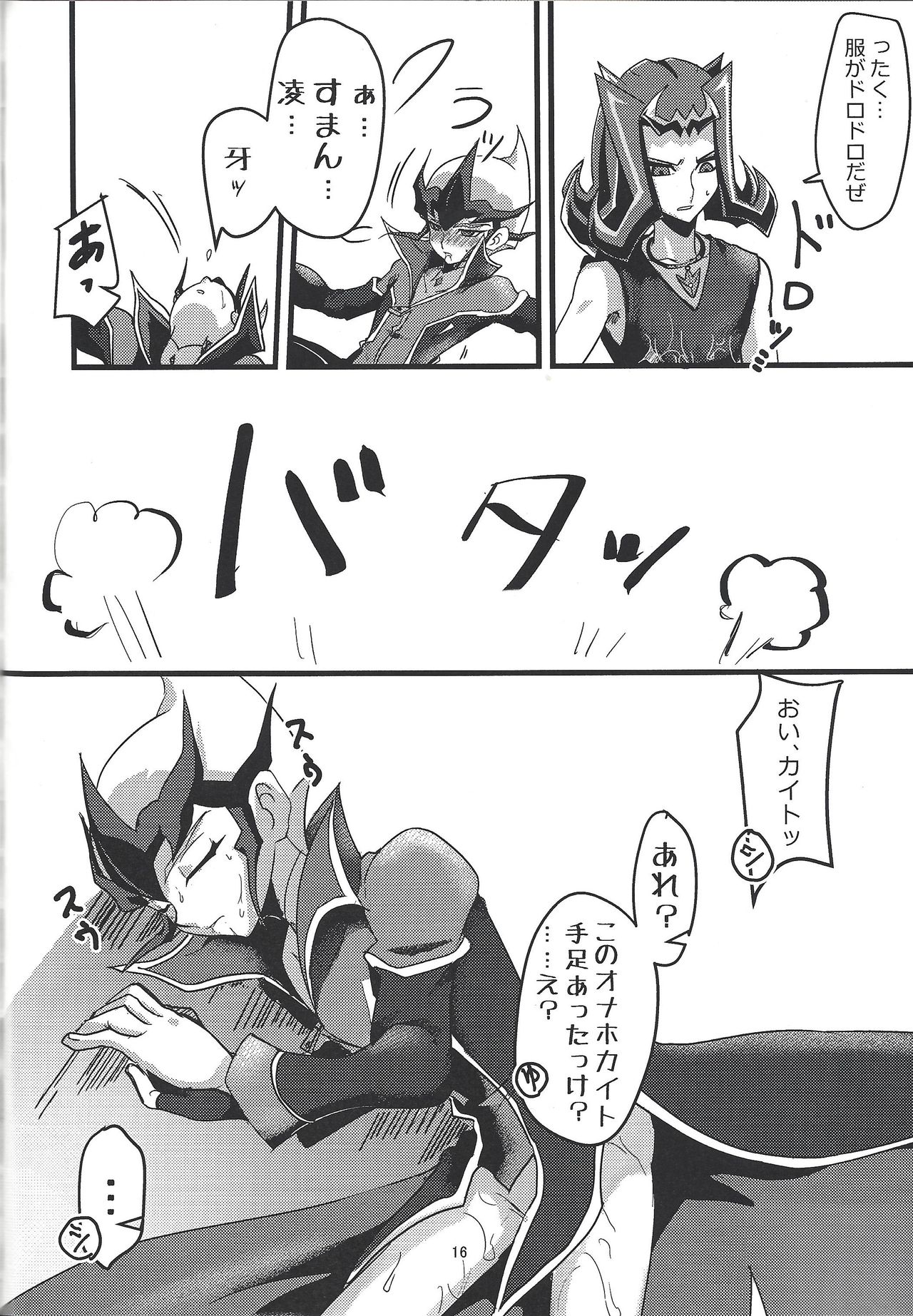 (Sennen Battle Phase 23) [teiji DASH! (Hira shain)] Kaito ga onaho ni! Shāku, ketsui no kettō (Yu-Gi-Oh! ZEXAL) page 17 full