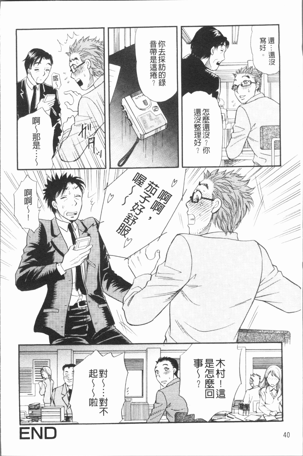 [Tsukimori Masato] Hitozuma no Oishii Tabekata | 人妻的品嚐美味食用法 [Chinese] page 44 full