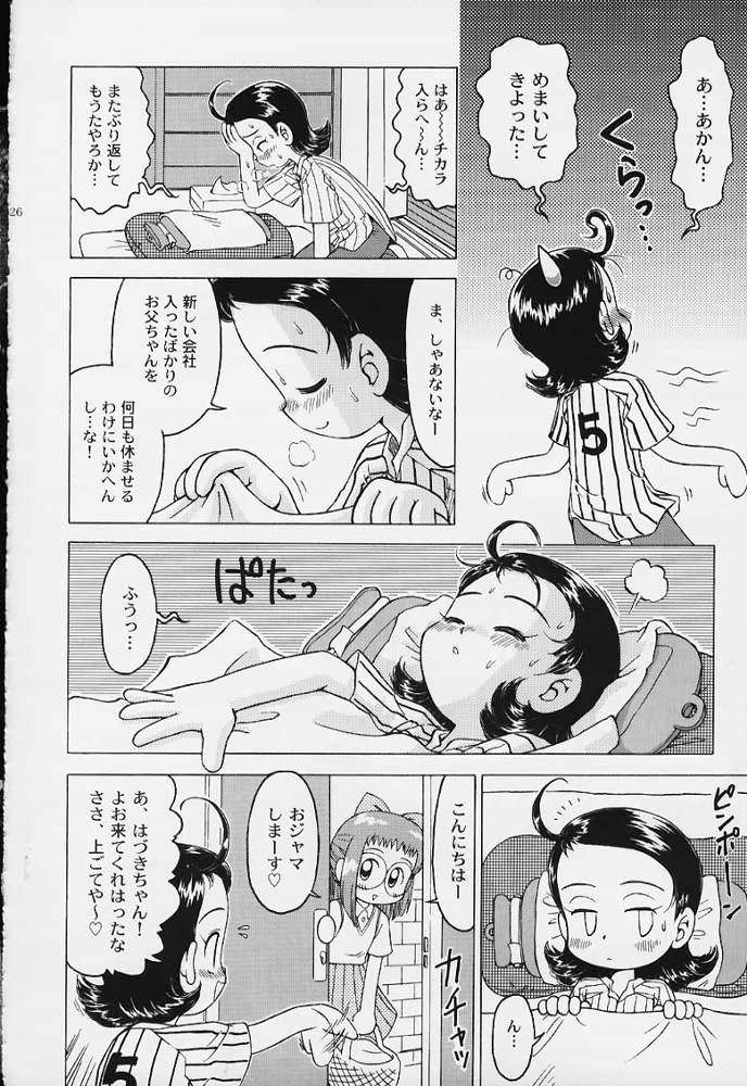 [RPG COMPANY2 (Various)] LOLITA SPIRITS (Card Captor Sakura, Ojamajo Doremi) page 25 full