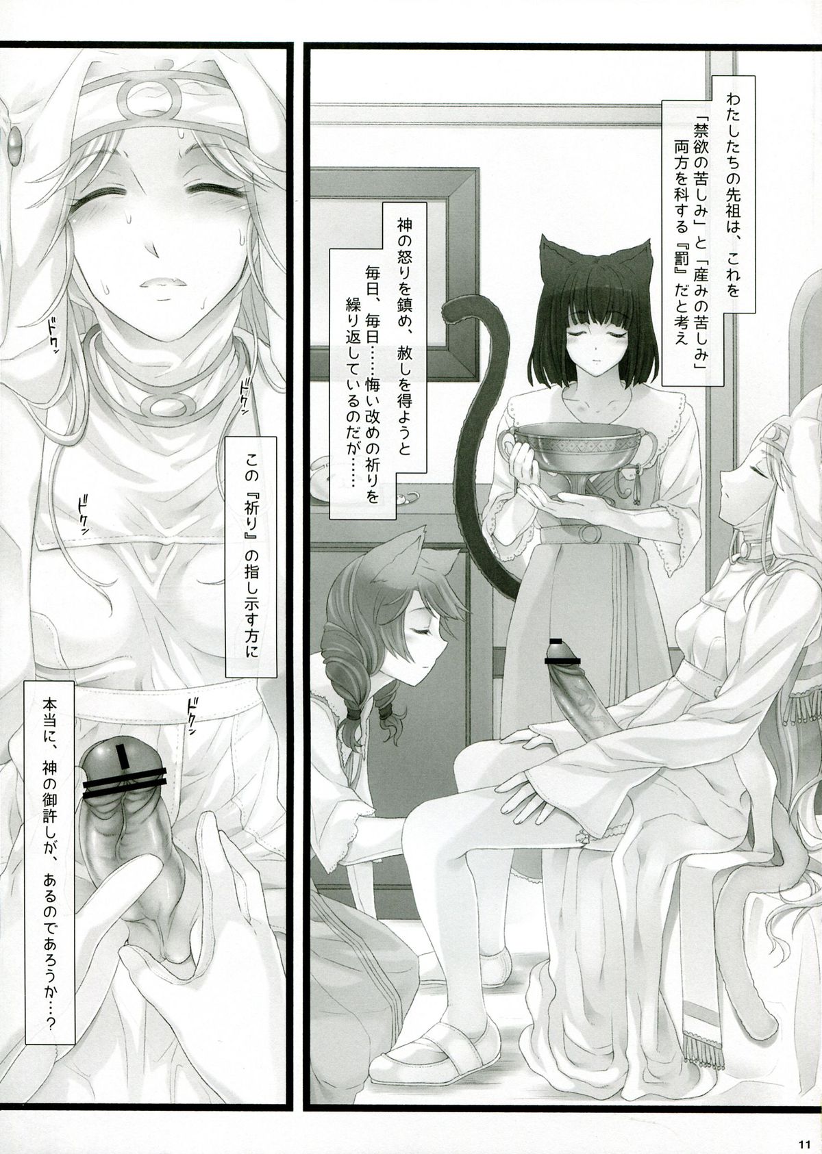 (Futaket 9.5) [Samurai Ninja GREENTEA] WAS THE WORD page 11 full