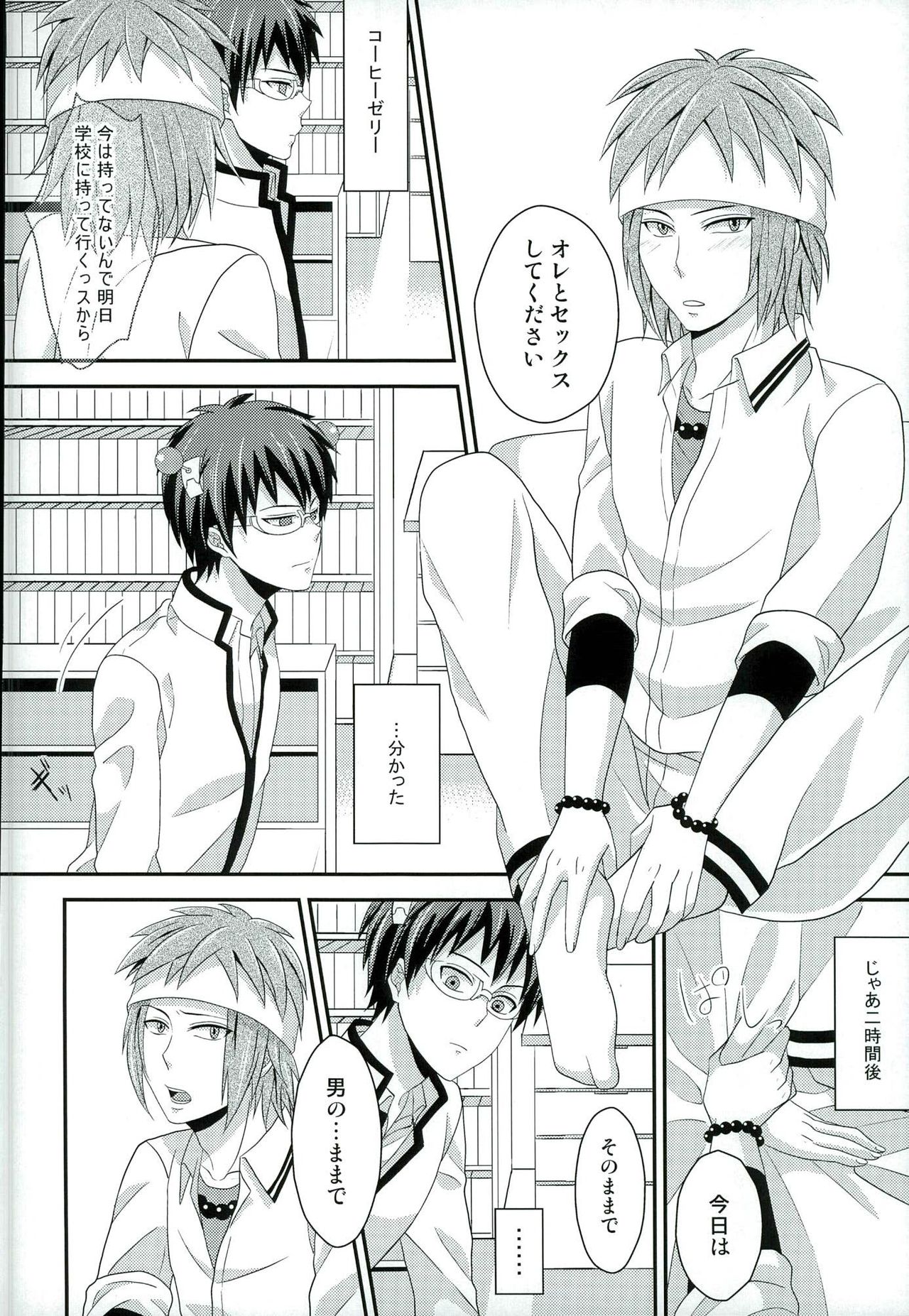 (PK Gakuen Bunka Psi) [samalimi (Natsuno Maki)] Sona no Koujitsu! (Saiki Kusuo no Psi Nan) page 7 full