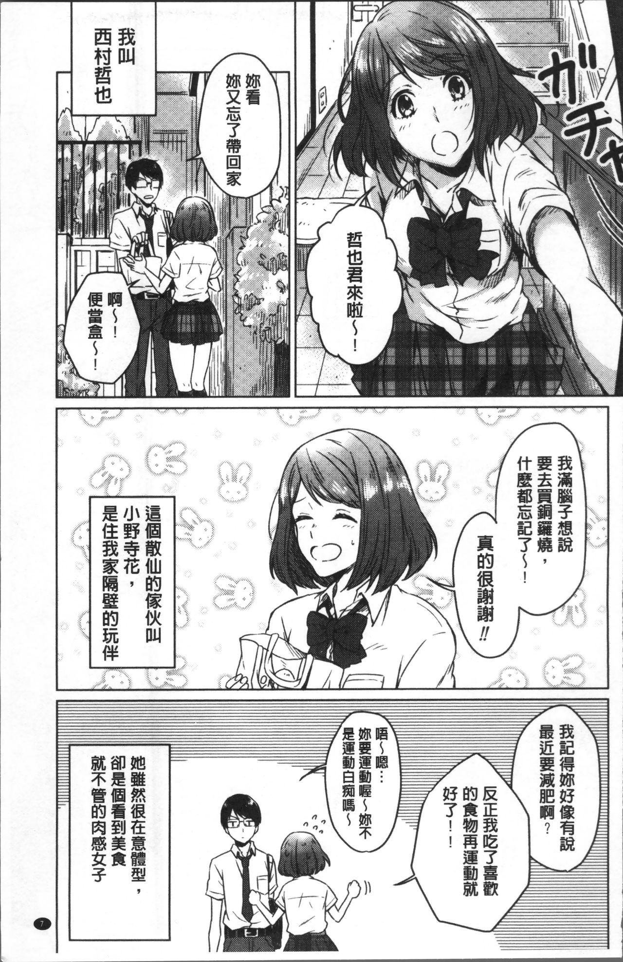 [Nikushiki] Omocha no March | 性愛玩具的進行曲 [Chinese] page 10 full