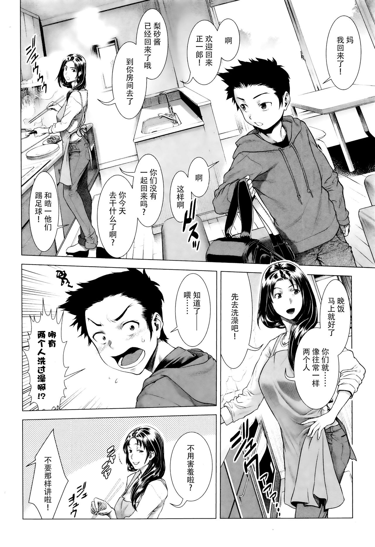 [Sannyuutei Shinta] Tama Tsubushi [Chinese] [个人搬运] page 77 full