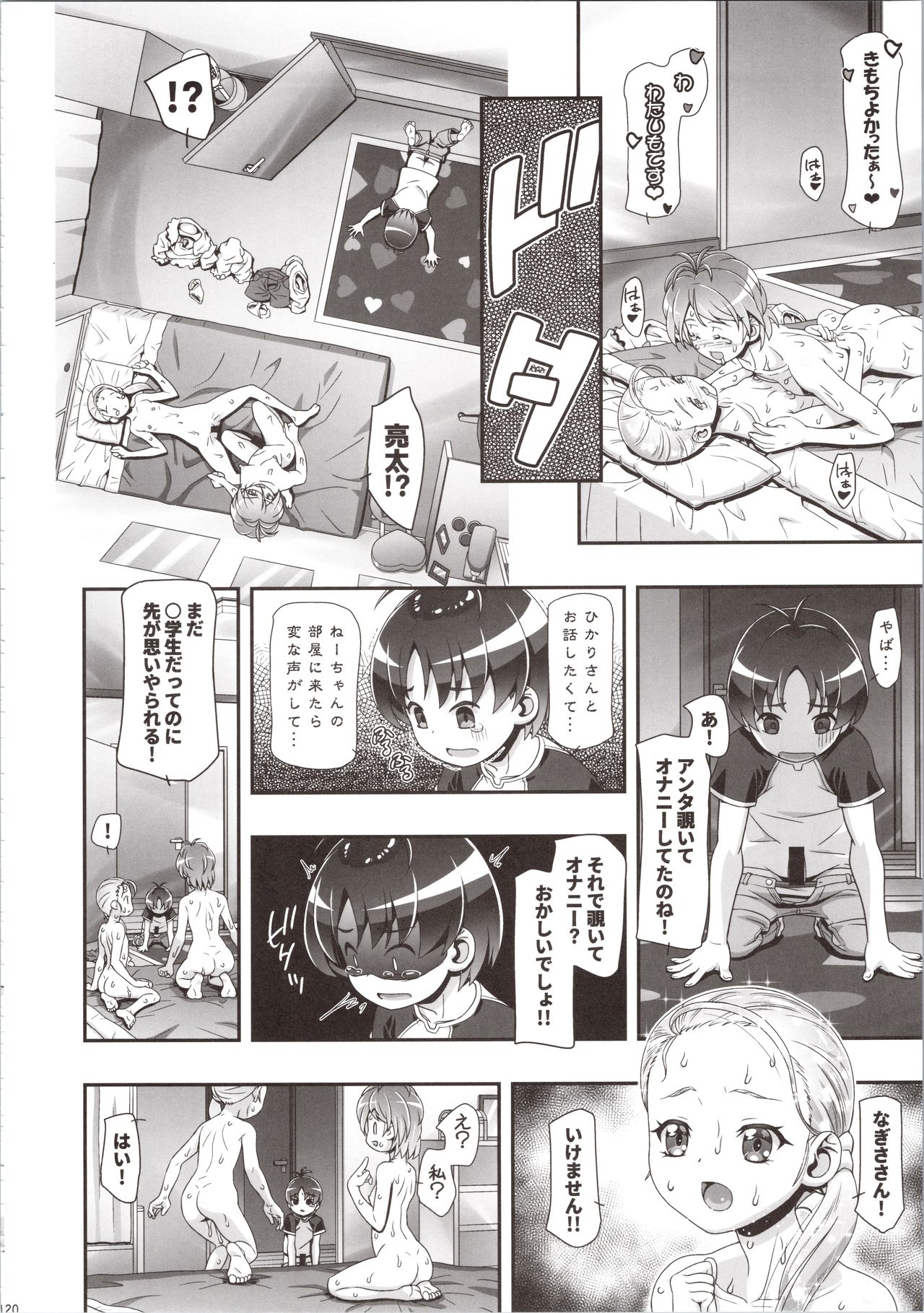 (C97) [Gambler Club (Kousaka Jun)] Futari wa Puni Cure Max Heart (Pretty Cure Max Heart) page 20 full