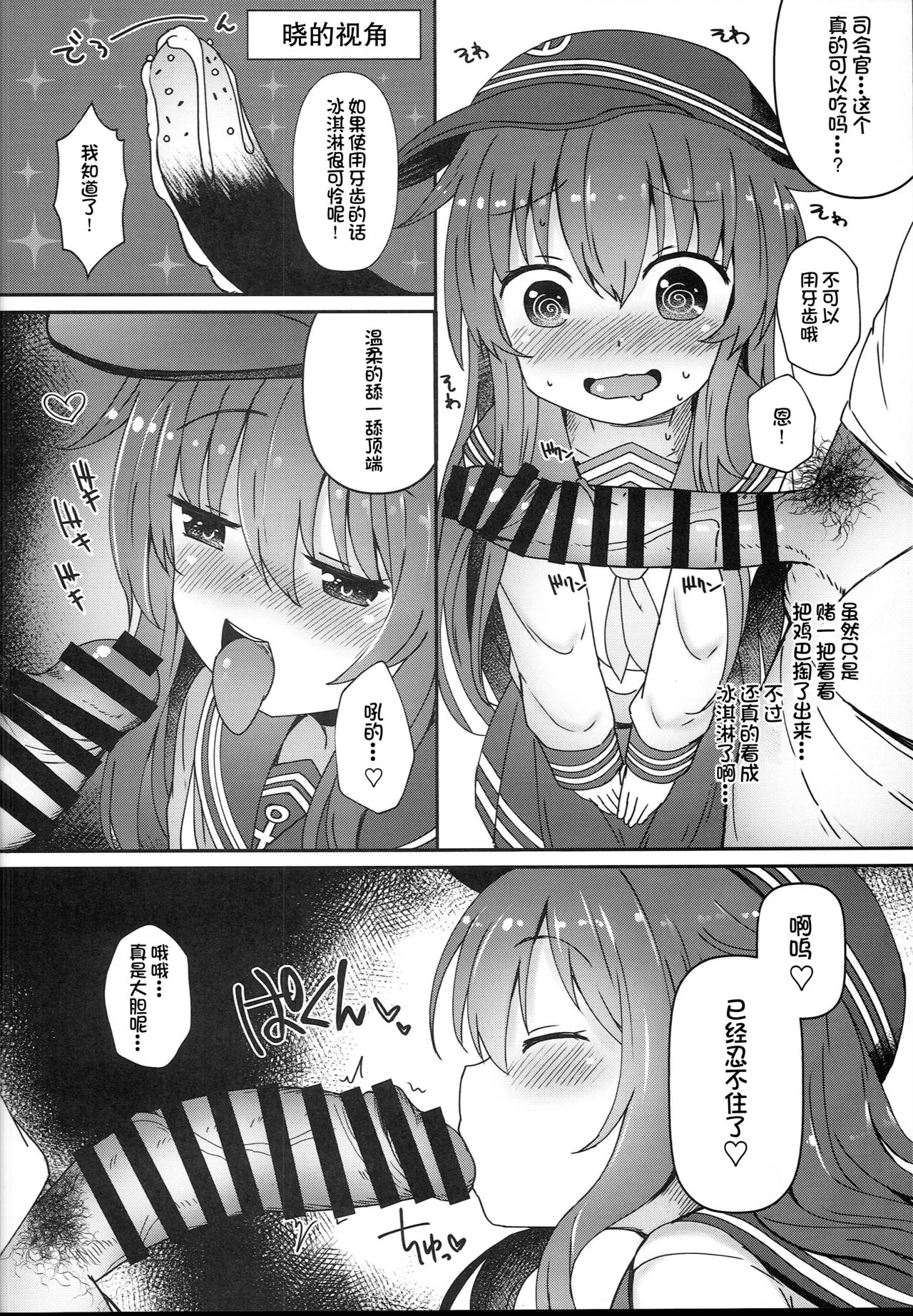 (C94) [Menteisho (Menteiyakuna)] Dairoku Junai (Kantai Collection -KanColle-) [Chinese] [球磨提督个人汉化] page 7 full