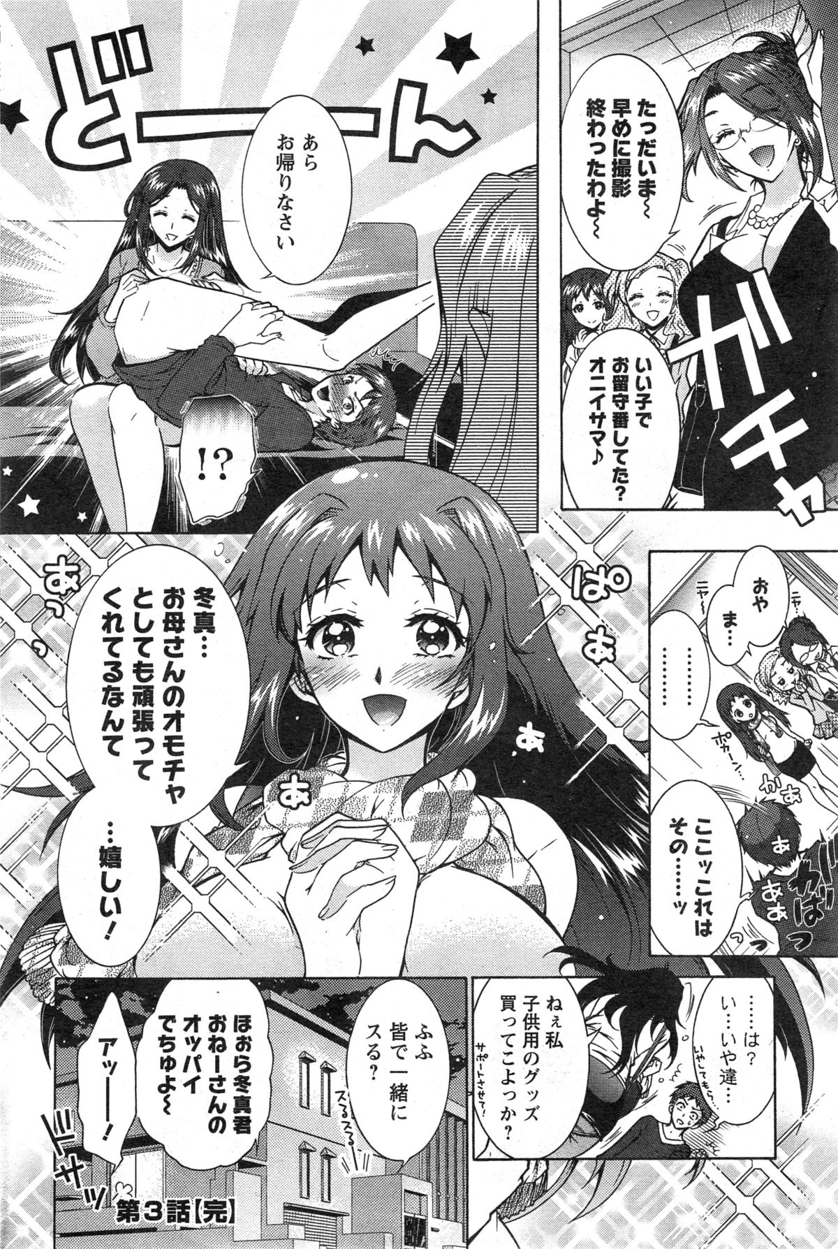 [Honda Arima] Sanshimai no Omocha - The Slave of Three Sisters Ch. 1-3 page 58 full