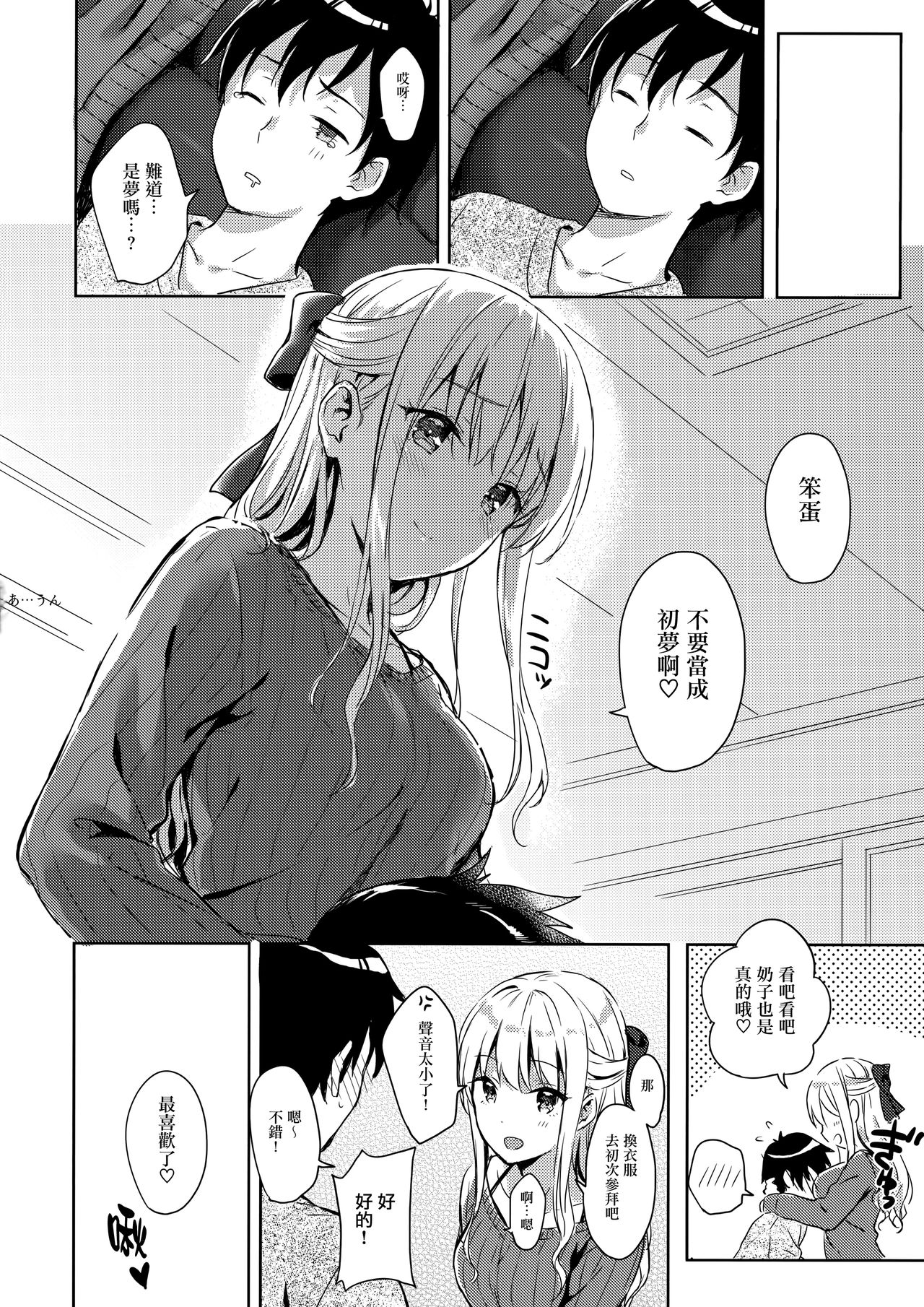 (C91) [HitenKei (Hiten)] R.E.I.N.A [Chinese] [無邪気漢化組] page 19 full