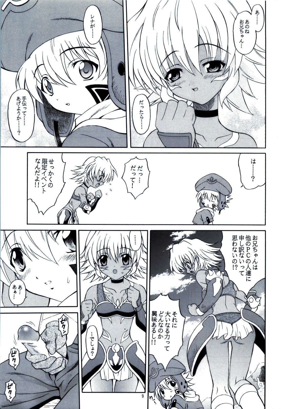 (SC20) [GUST (Harukaze Soyogu)] SISTER HEAVYBLADE -1- (.hack//Tasogare no Udewa Densetsu) page 10 full