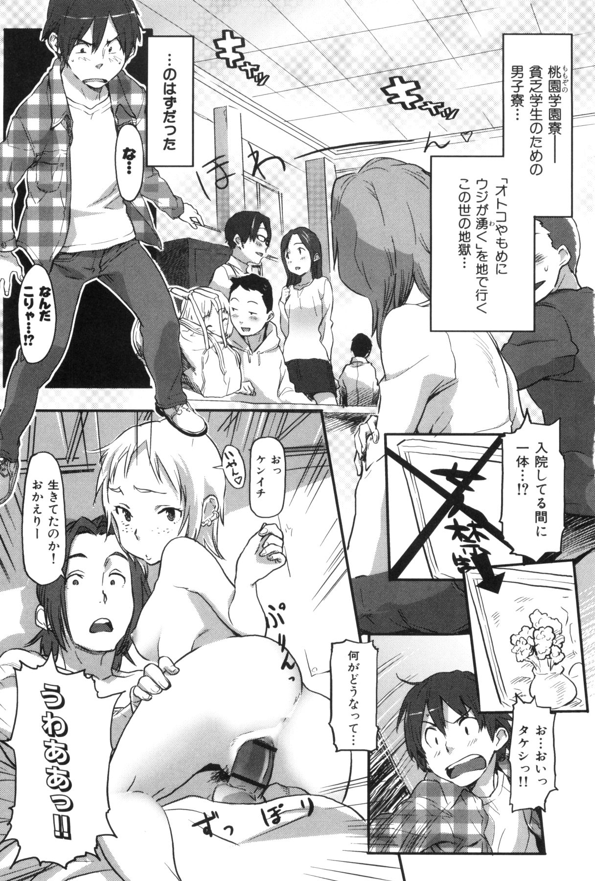 [Sameda Koban] Momozono Gakuen Danshiryou ni Youkoso! page 11 full