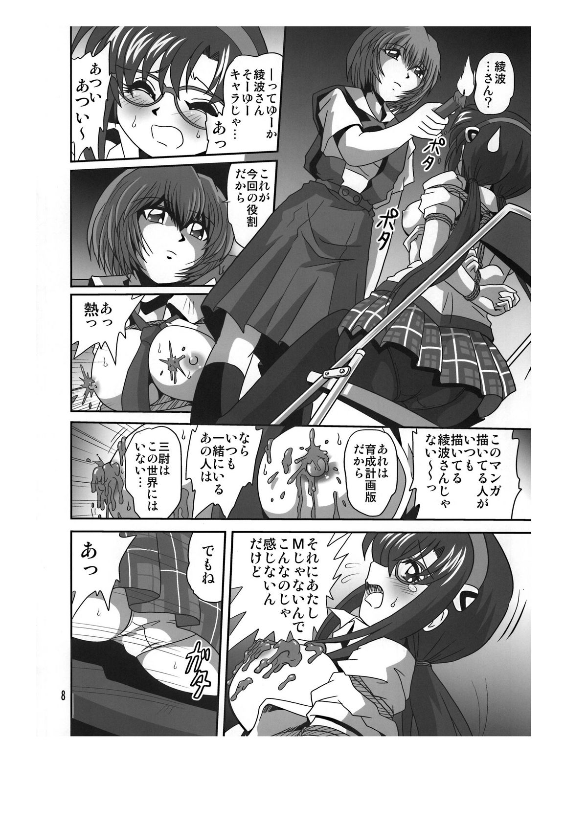 (C77) [RPG COMPANY2 (Sawara Kazumitsu)] Sansukumi (Various) page 8 full