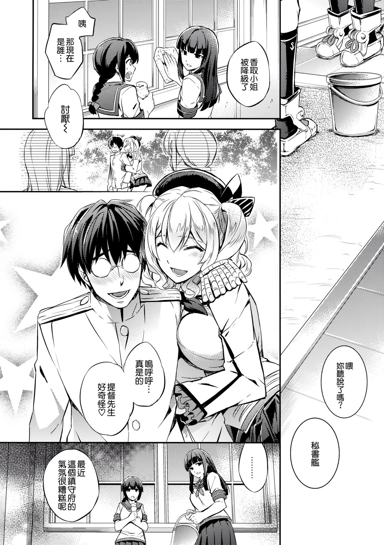 (COMIC1☆10) [Crazy9 (Ichitaka)] C9-24 Kashima to Hajimete (Kantai Collection -KanColle-) [Chinese] [空気系☆漢化] page 10 full