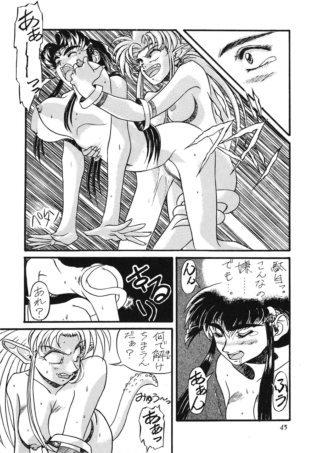 (C45) [Office Neko (Various)] Milky Syndrome EX 2 (Various) page 47 full