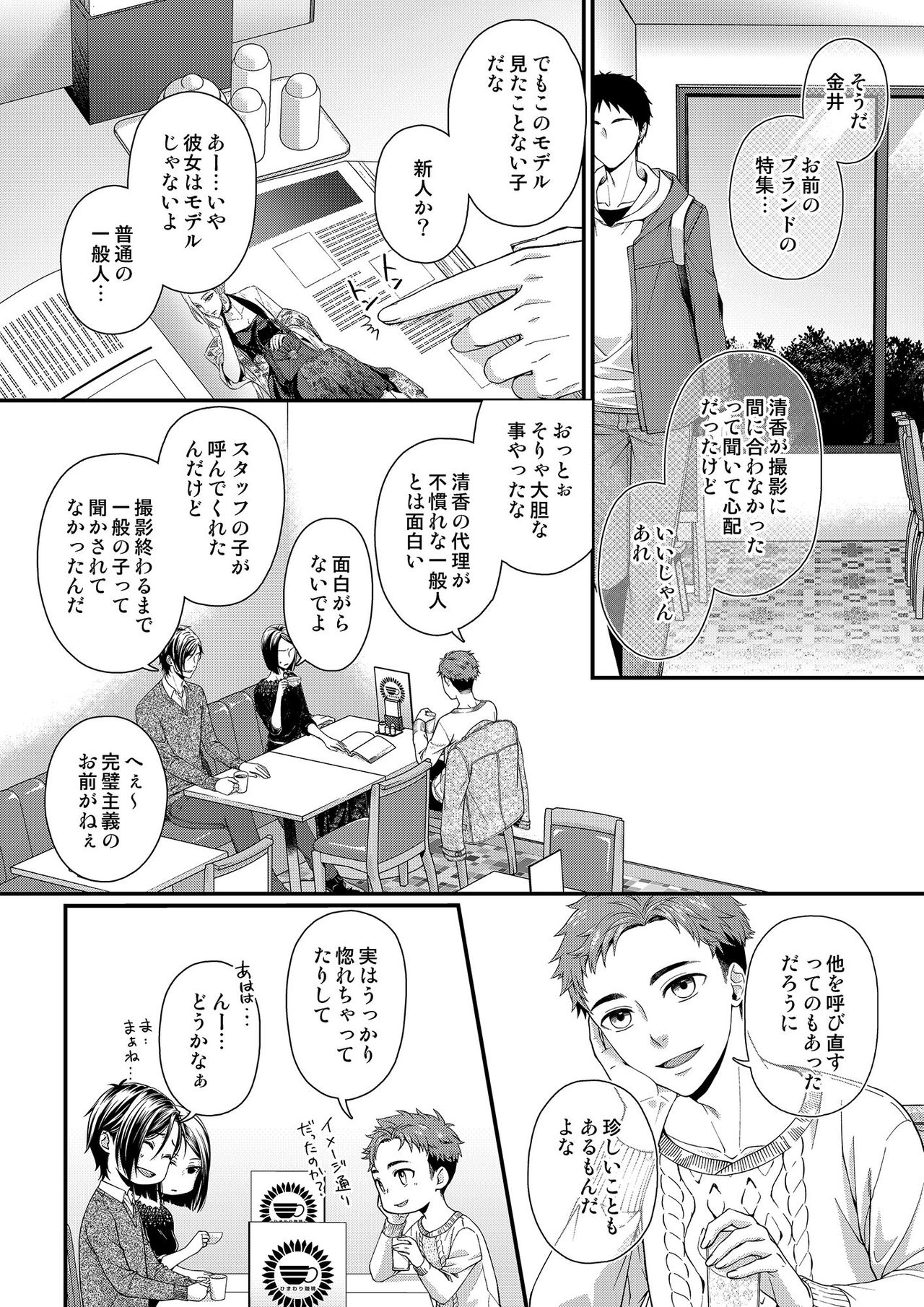 [灯彩花] その素顔は俺だけのもの 第1-6話 page 78 full