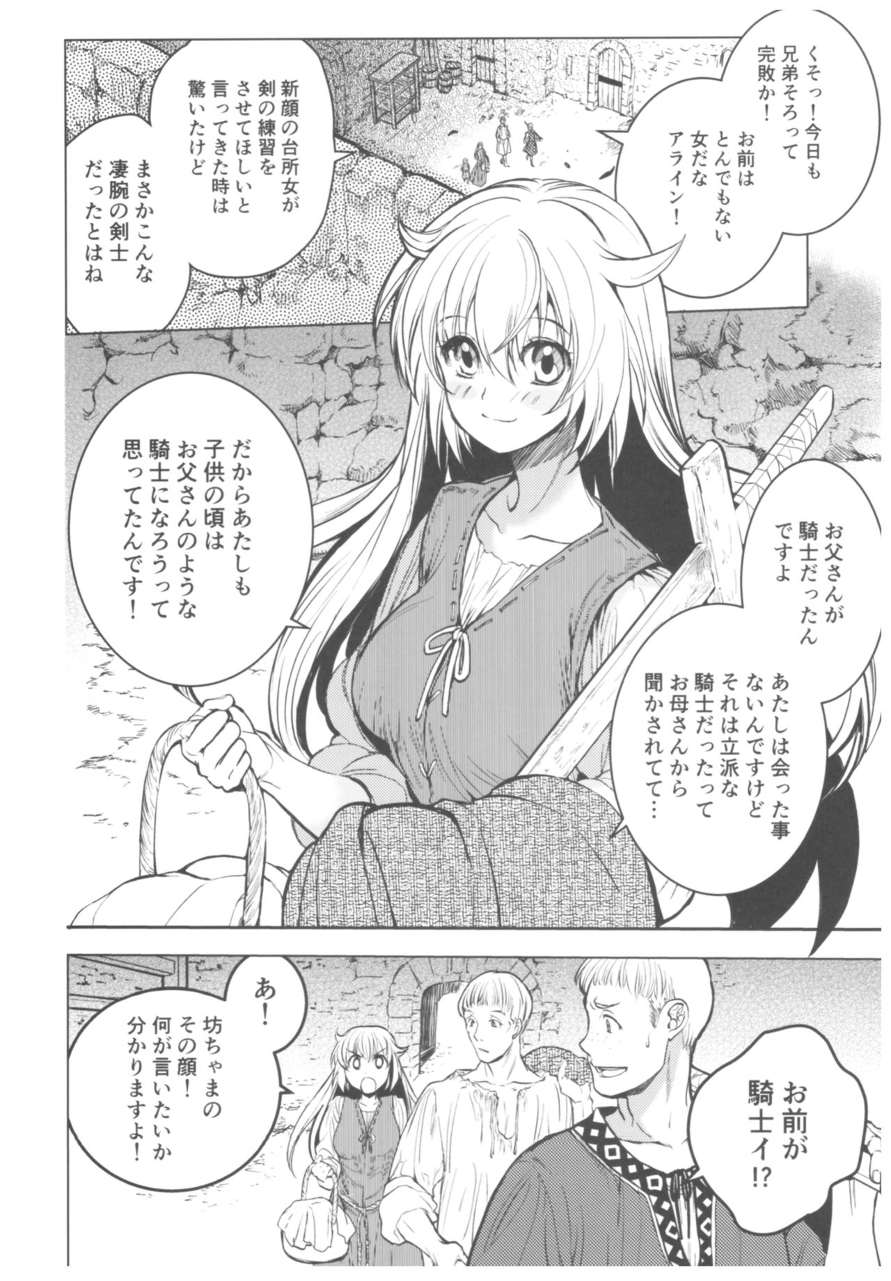 (C93) [Toko-ya (HEIZO, Kitoen)] Saint Foire Festival 11 Aline page 4 full