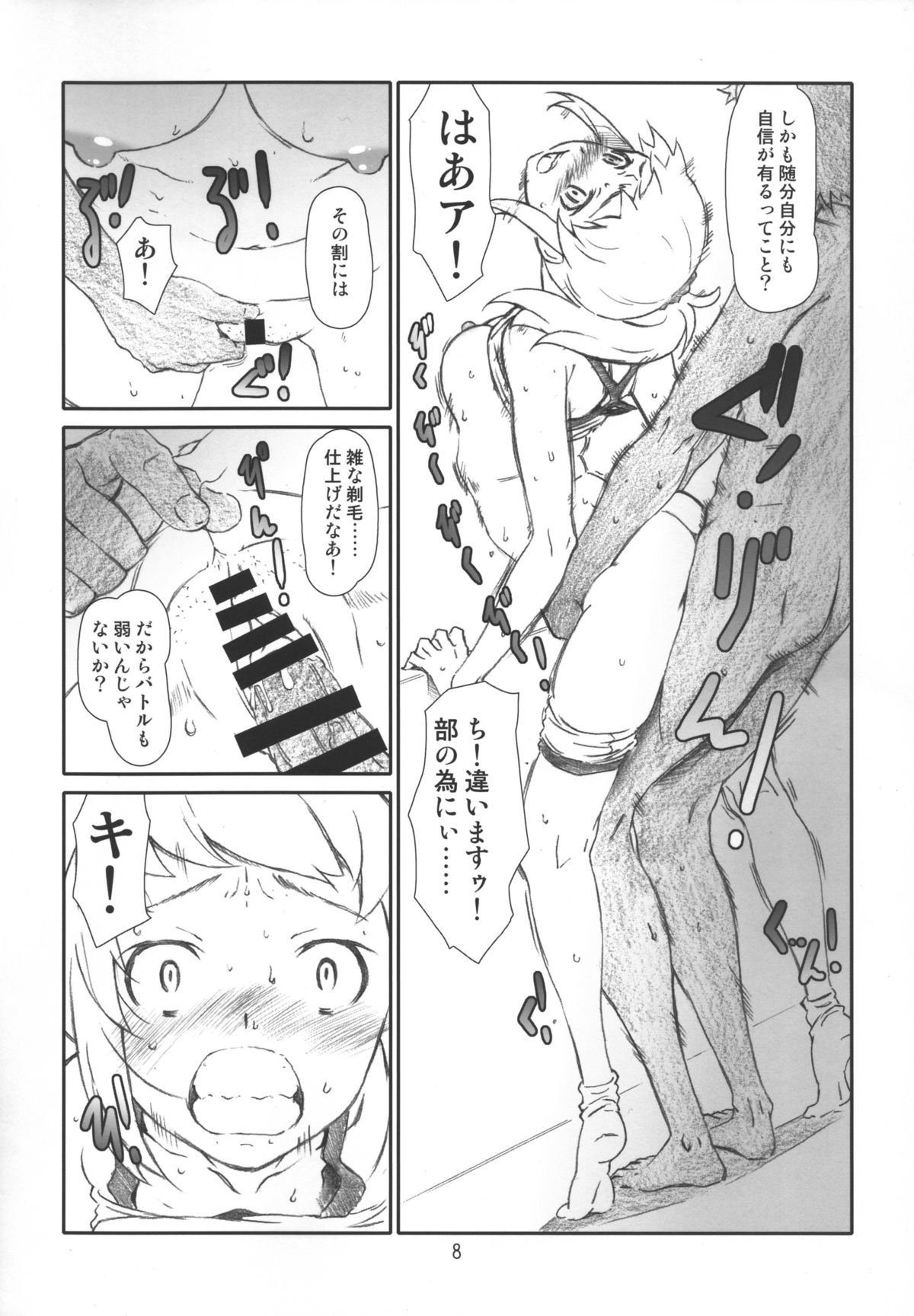 [Studio N.BALL (Haritama Hiroki)] Hoshi Ino (Gundam Build Fighters Try) page 8 full