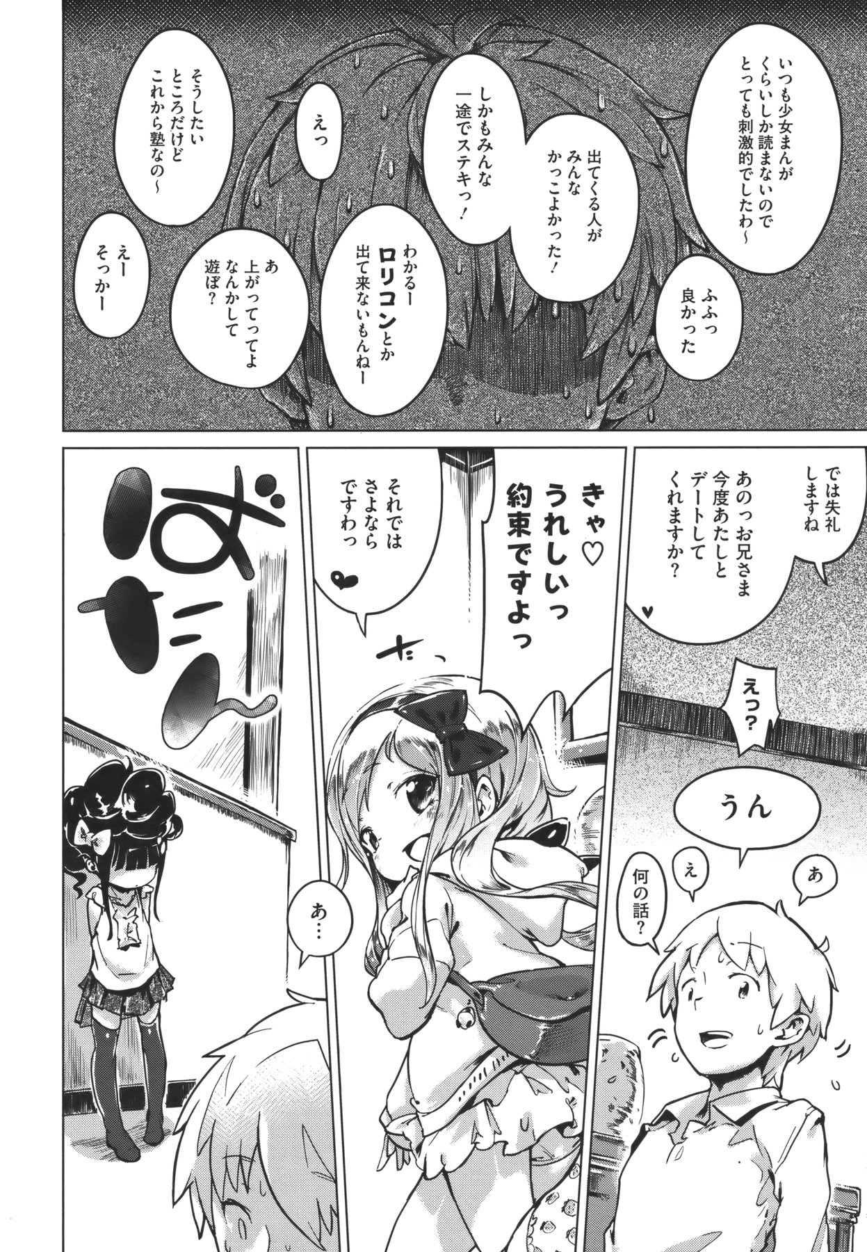 [Henreader] Imouto Control Ch.01-03 (Complete) page 8 full