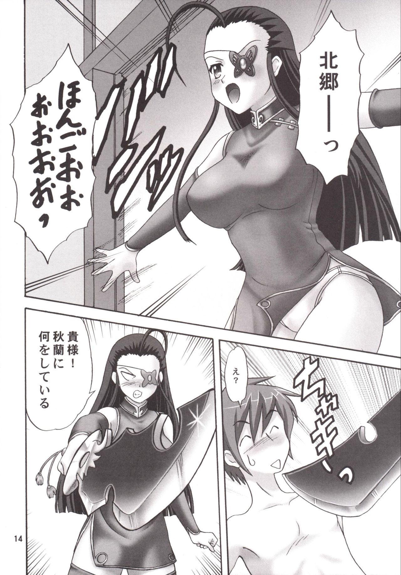 (C82) [Chandora, Lunch Box (Makunouchi Isami)] Shunjuu Ranran (Koihime Musou) page 14 full