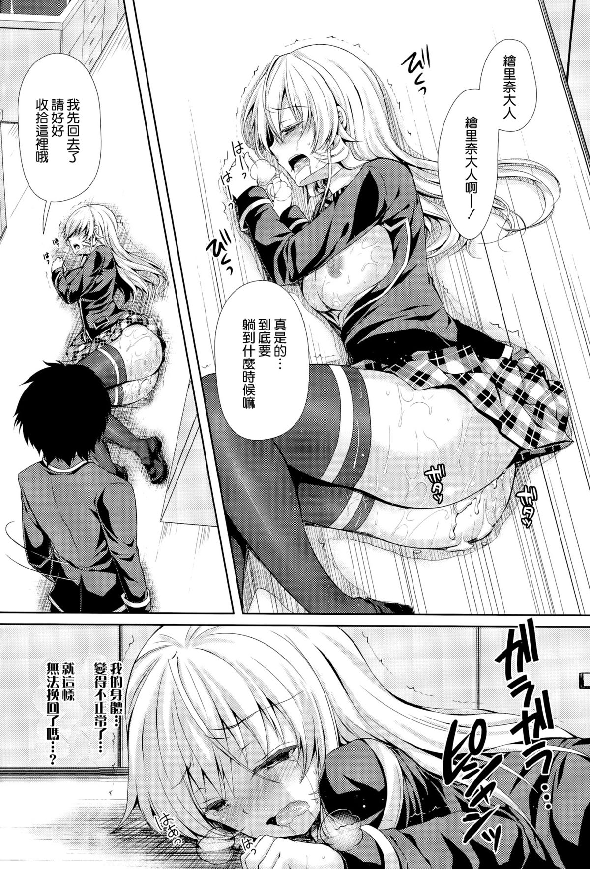 (C86) [Sugar*Berry*Syrup (Kuroe)] Erina-sama wa Ore no Seidorei 2 (Shokugeki no Soma) [Chinese] [空気系☆漢化] page 24 full