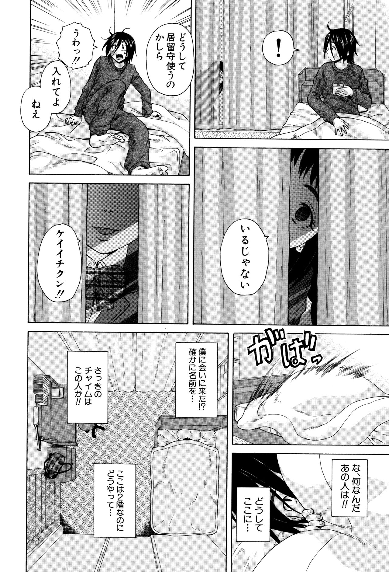 [Fuuga] Ane no Himitsu To Boku no Jisatsu page 16 full