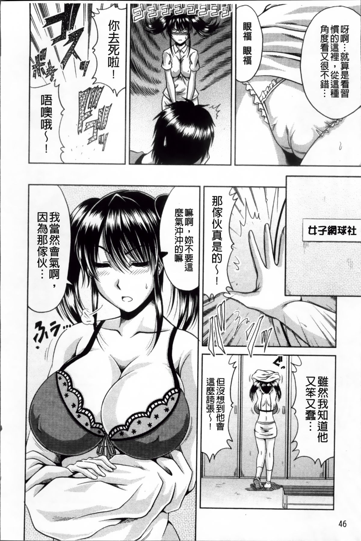 [Kai Hiroyuki] Bitch Hi School [Chinese] page 57 full