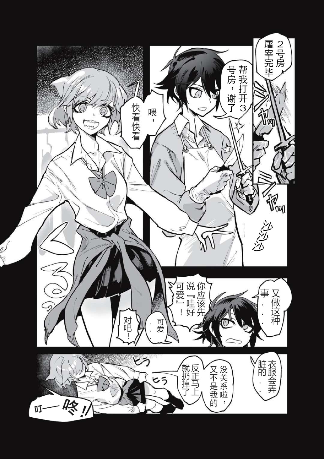 [Mado] Taberu Hito Araba (Cannibalism!) [Chinese] [意呆利娅汉化] page 2 full