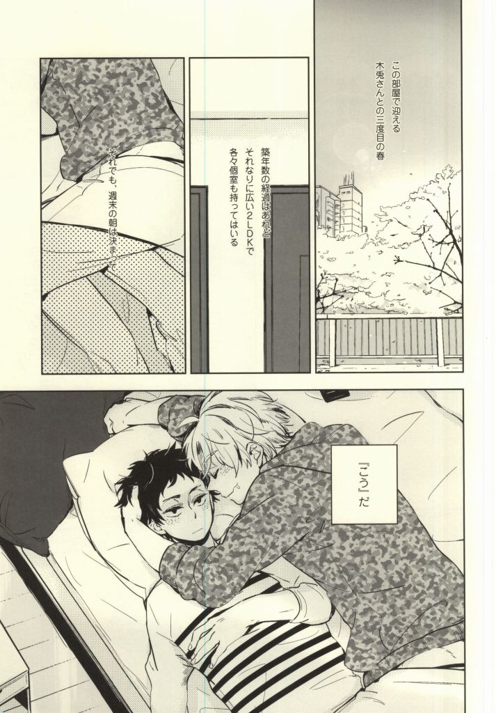 (Hey Hey Hey! Fukurou Daishuugou!! Osaka) [giiza (Sato)] Joujou (Haikyuu!!) page 2 full