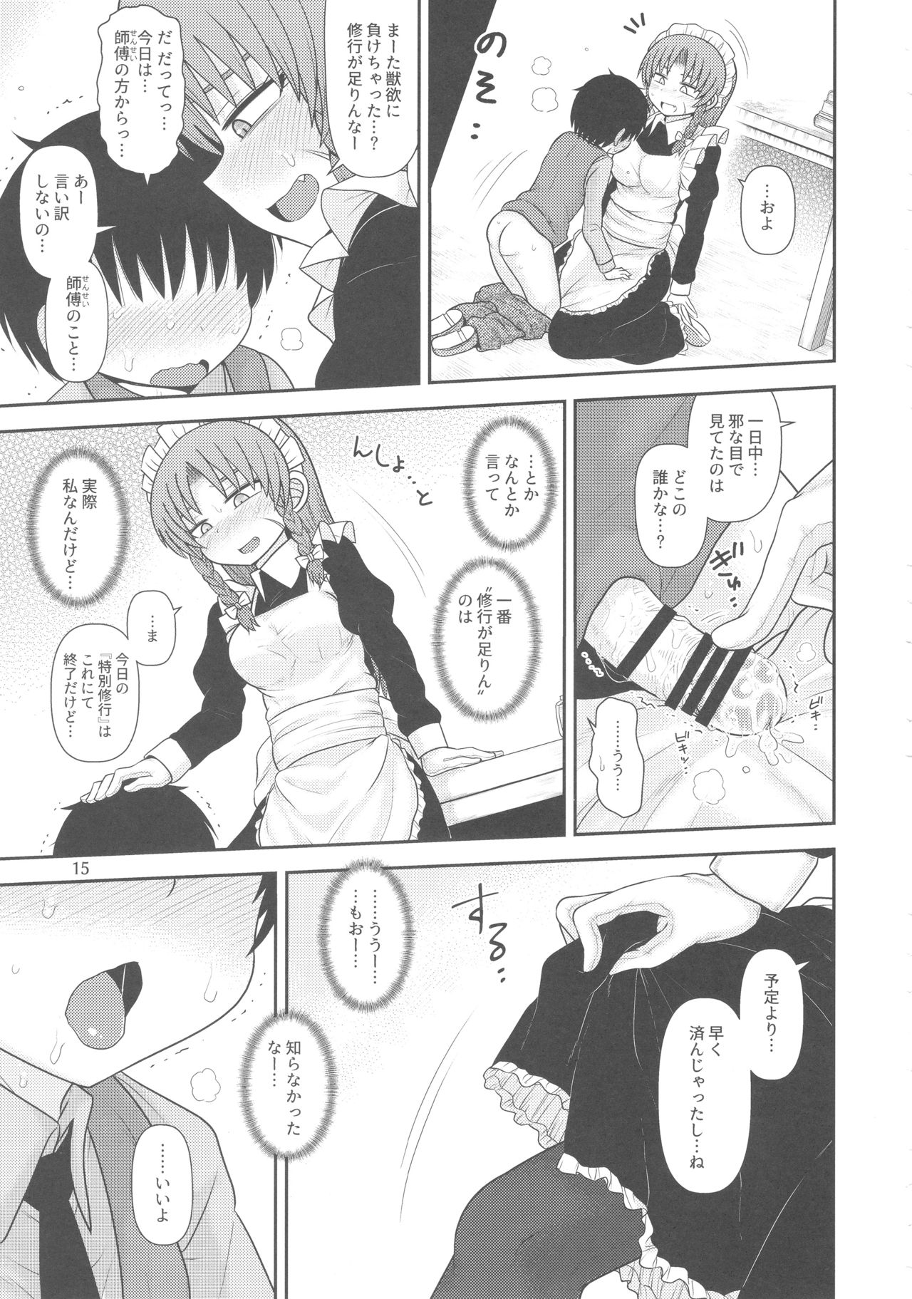 (Reitaisai 15) [Fugudoku (Katou Fuguo)] Surudake Juuroku. (Touhou Project) page 14 full