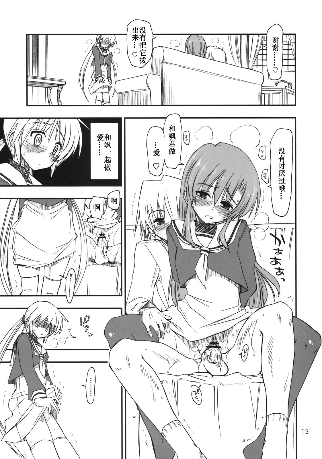 (C74) [GiriGiri Nijiiro (Kamino Ryu-ya)] Nanoda!! (Hayate no Gotoku!) [Chinese] [酷鲨汉化] page 15 full