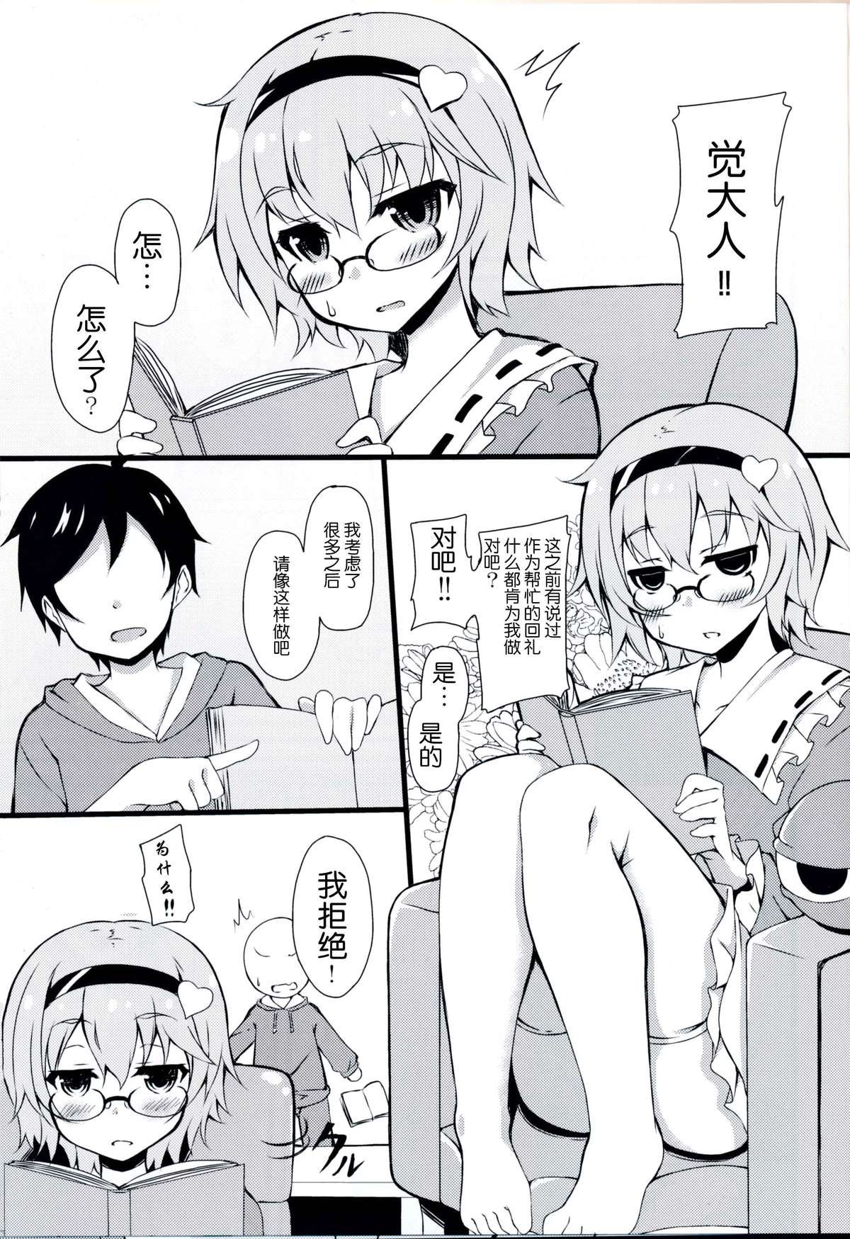 (Shuuki Reitaisai) [Moon wort (Sougetsu Nonono)] Onegai Shimasu Satori Sama (Touhou Project) [Chinese] [CE家族社] page 4 full