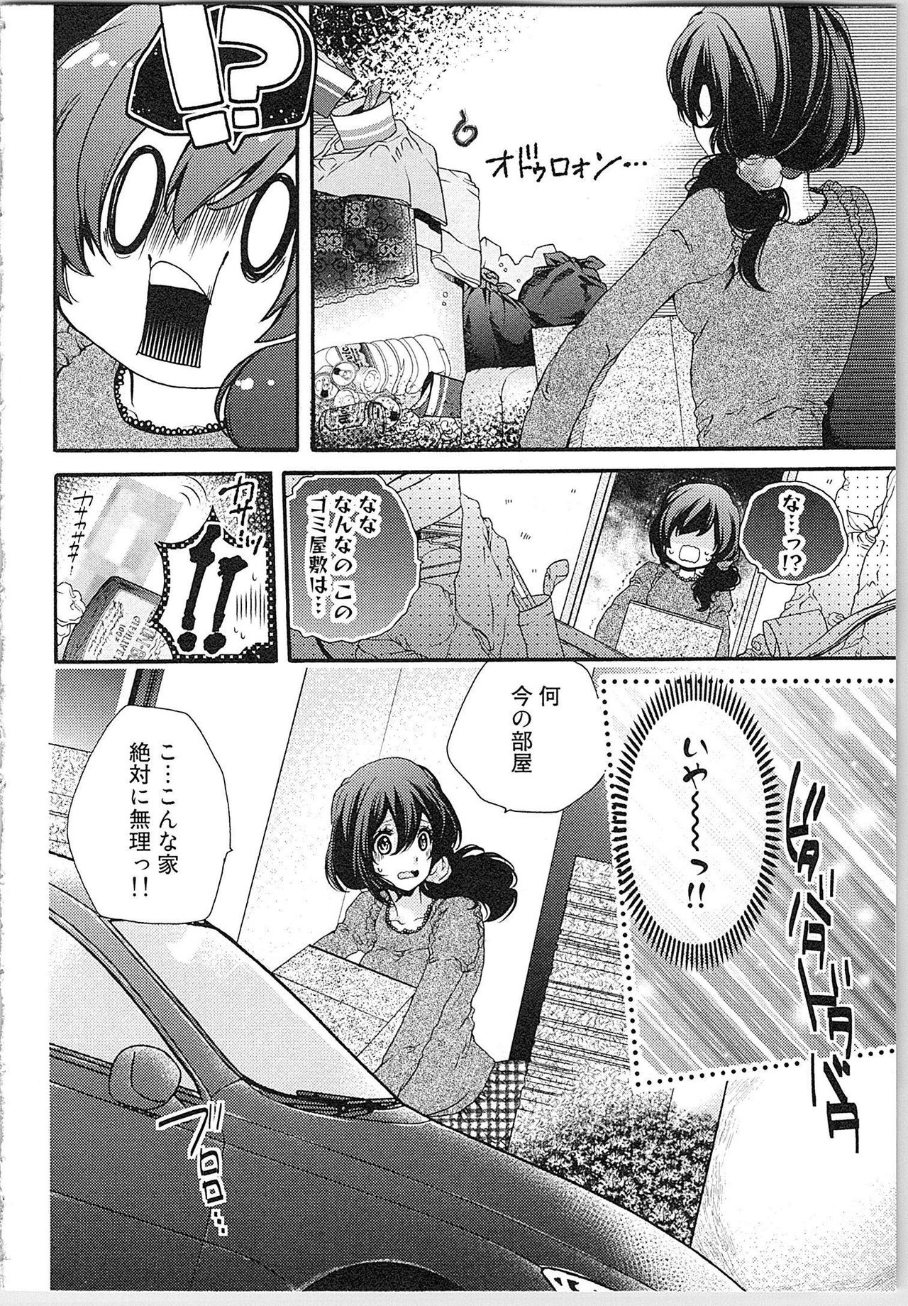 [Yueko] Asa kara Ban made Nerawaete!?～Yobiki no Ookami Kanrinin-chan Vol. 1 page 10 full